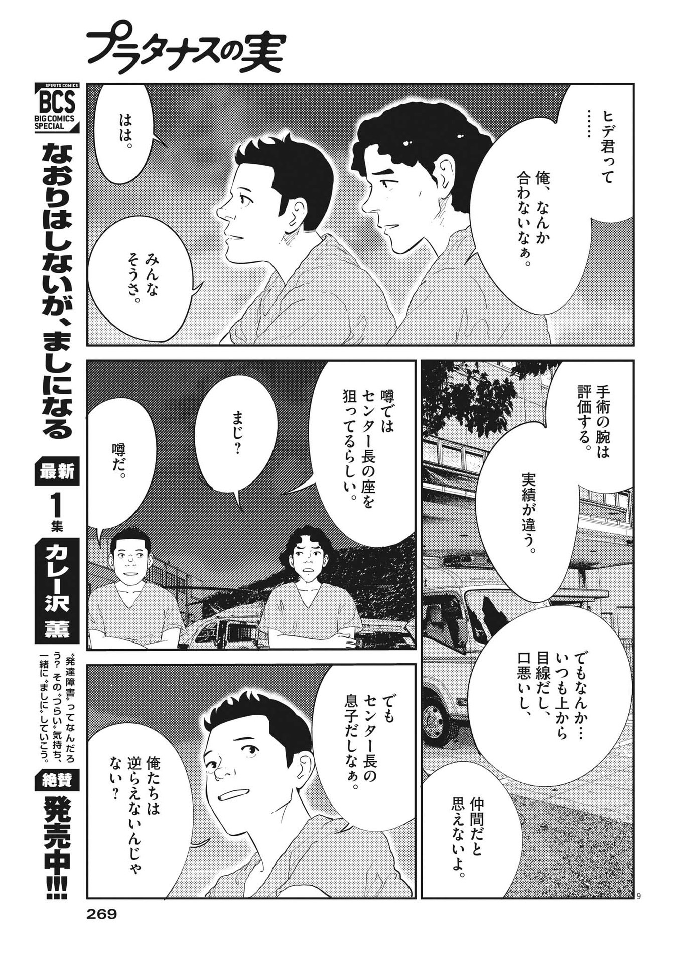 プラタナスの実−小児科医療チャンネル−;Planetreefruit-Pediatricmedicalchannel- 第56話 - Page 9