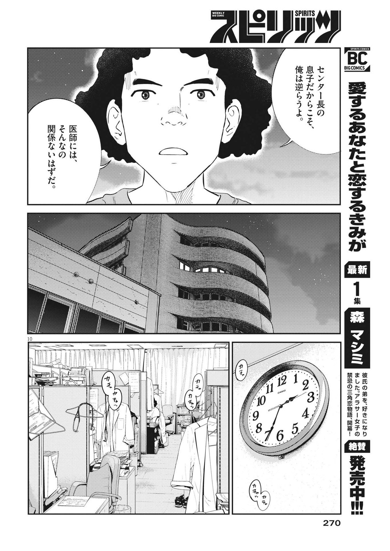 プラタナスの実−小児科医療チャンネル−;Planetreefruit-Pediatricmedicalchannel- 第56話 - Page 10