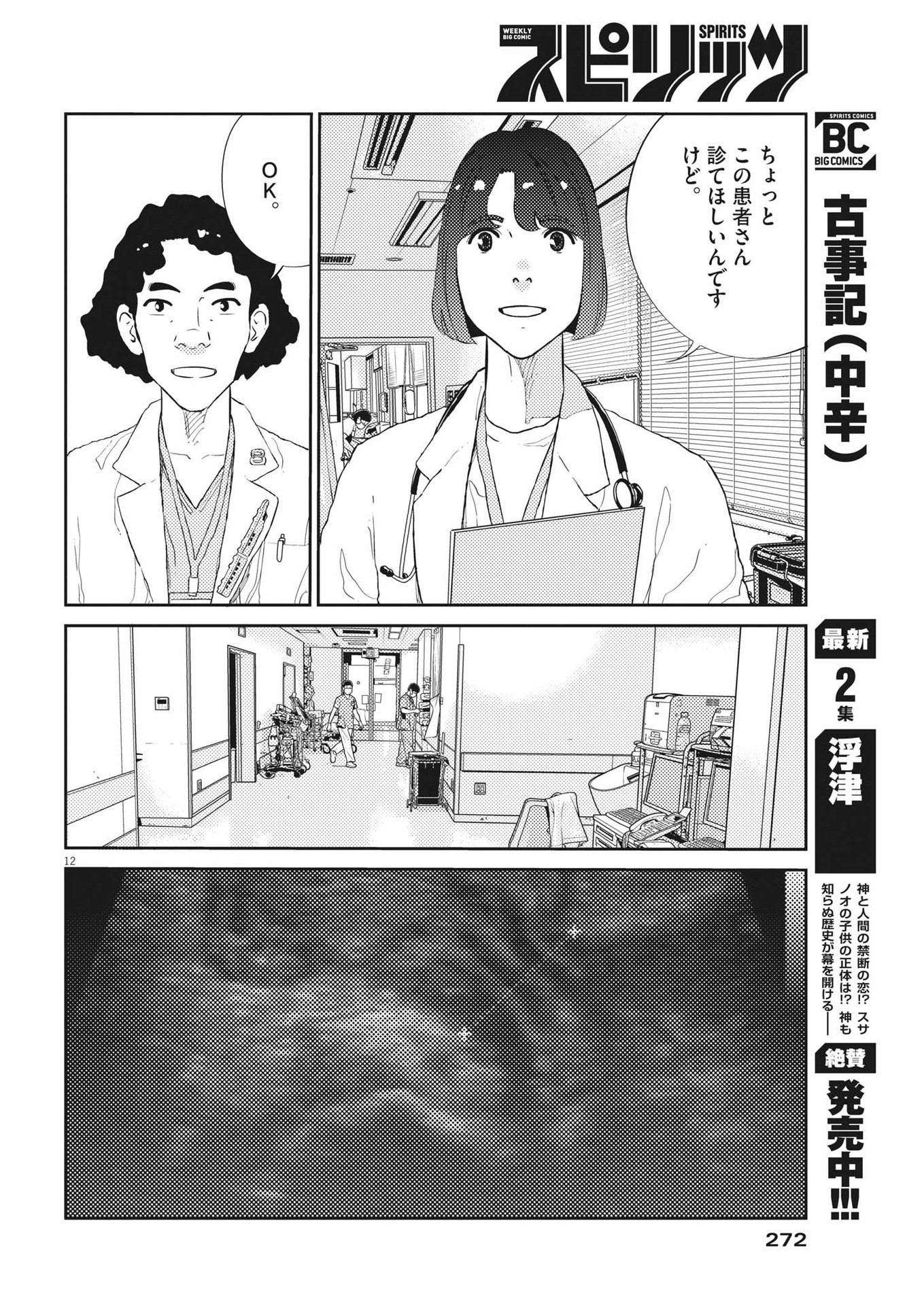 プラタナスの実−小児科医療チャンネル−;Planetreefruit-Pediatricmedicalchannel- 第56話 - Page 12