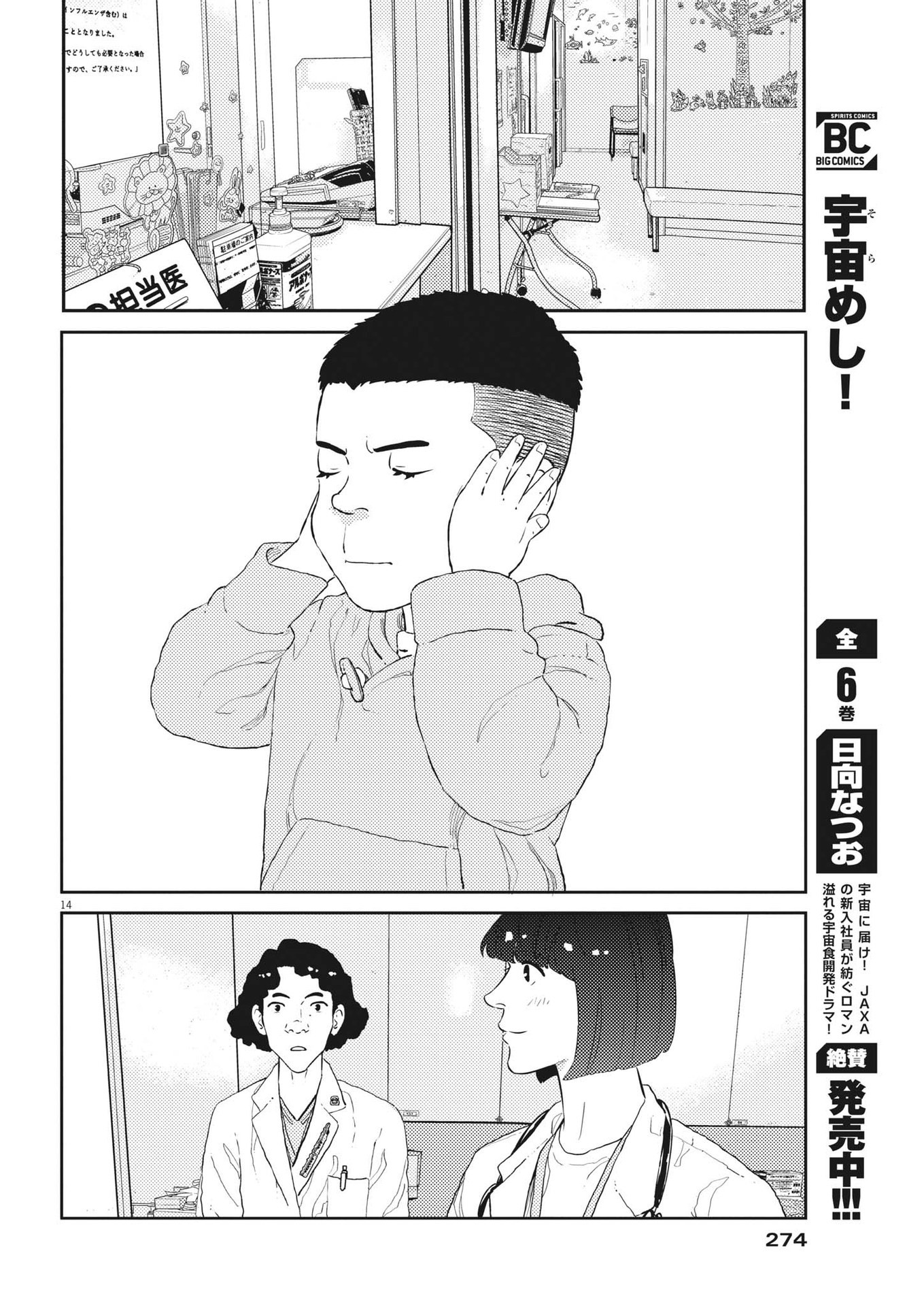 プラタナスの実−小児科医療チャンネル−;Planetreefruit-Pediatricmedicalchannel- 第56話 - Page 14