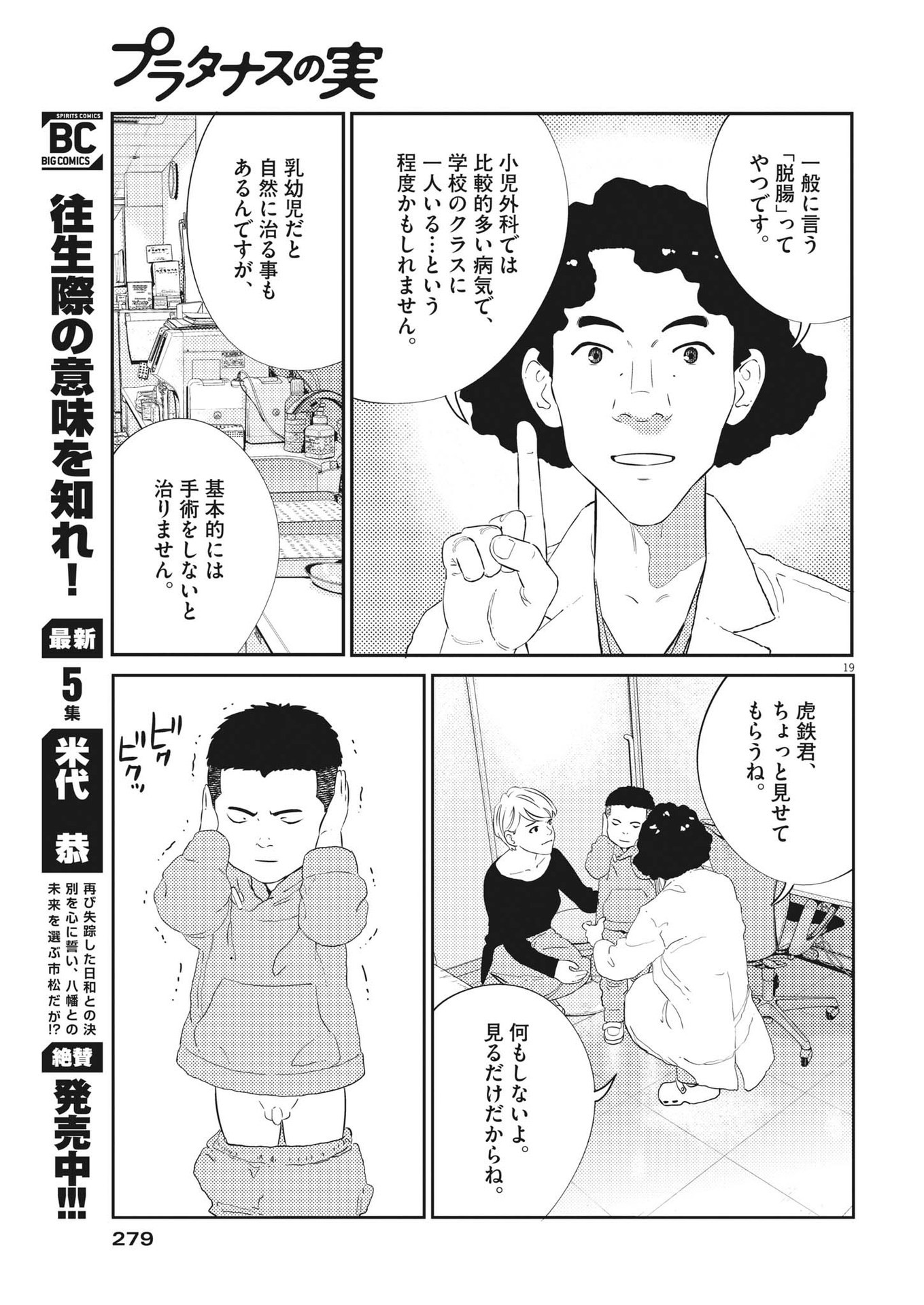 プラタナスの実−小児科医療チャンネル−;Planetreefruit-Pediatricmedicalchannel- 第56話 - Page 19