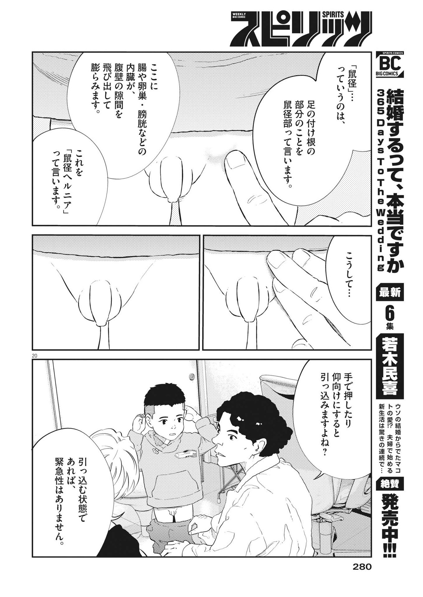 プラタナスの実−小児科医療チャンネル−;Planetreefruit-Pediatricmedicalchannel- 第56話 - Page 20