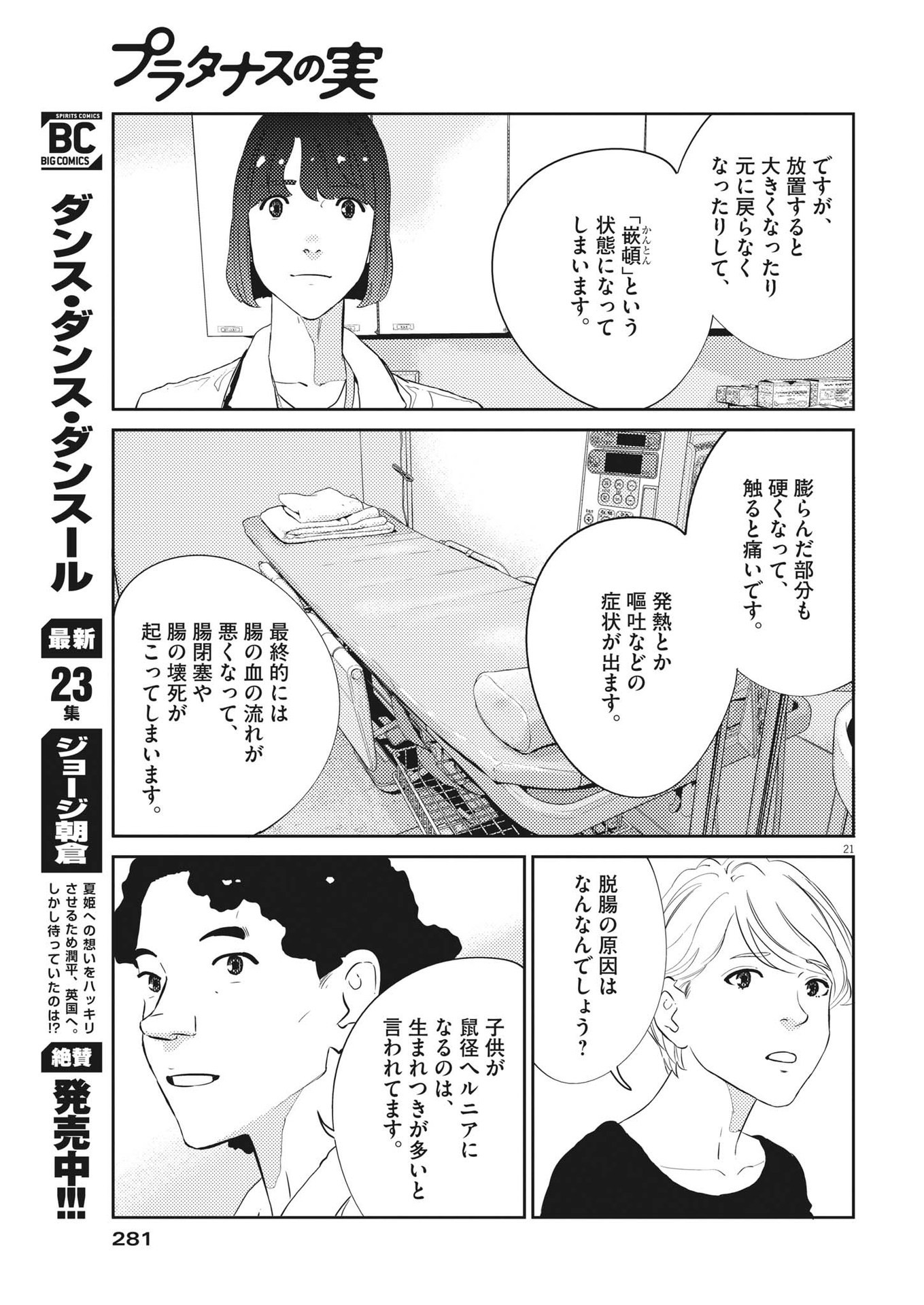 プラタナスの実−小児科医療チャンネル−;Planetreefruit-Pediatricmedicalchannel- 第56話 - Page 21