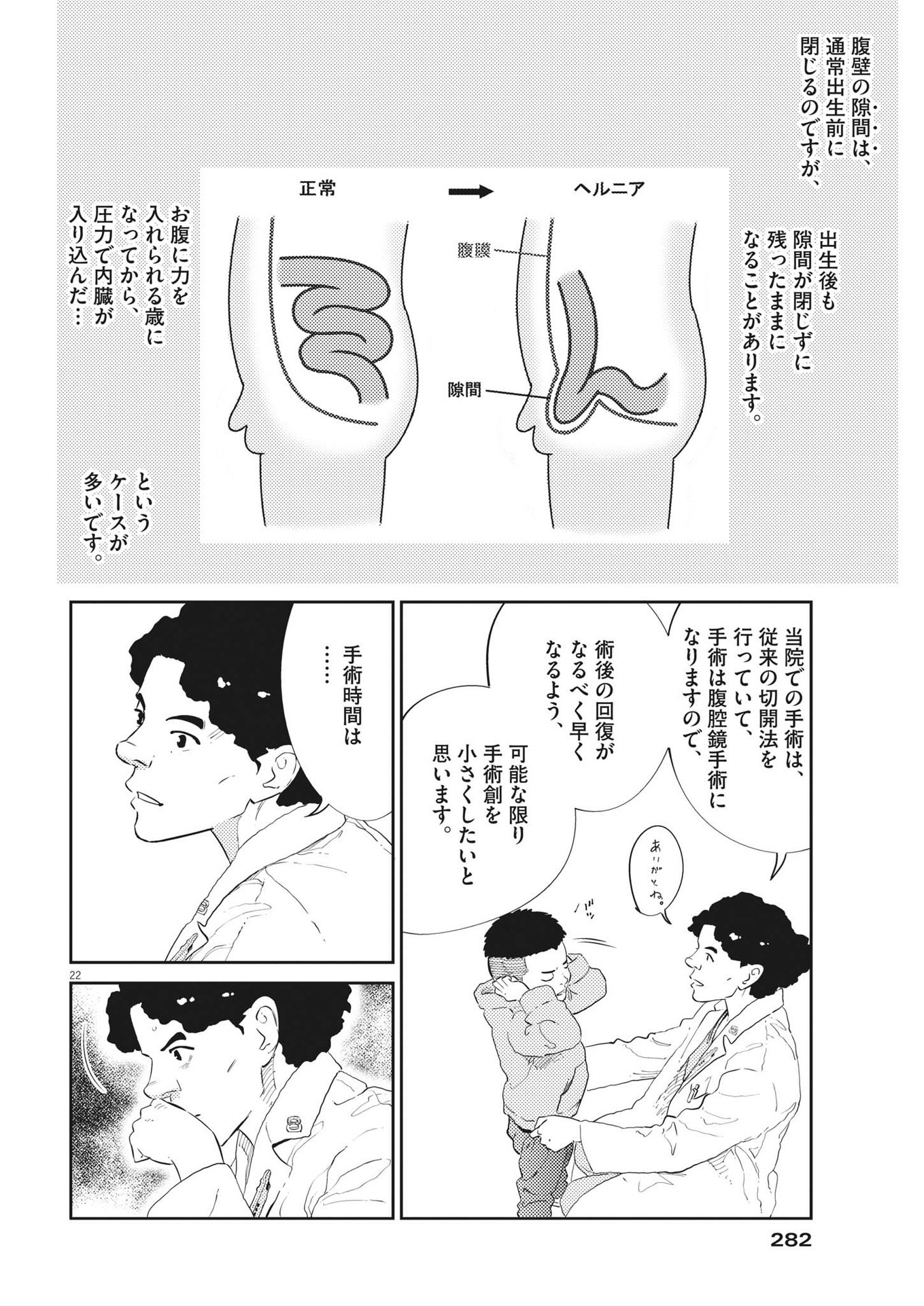 プラタナスの実−小児科医療チャンネル−;Planetreefruit-Pediatricmedicalchannel- 第56話 - Page 22