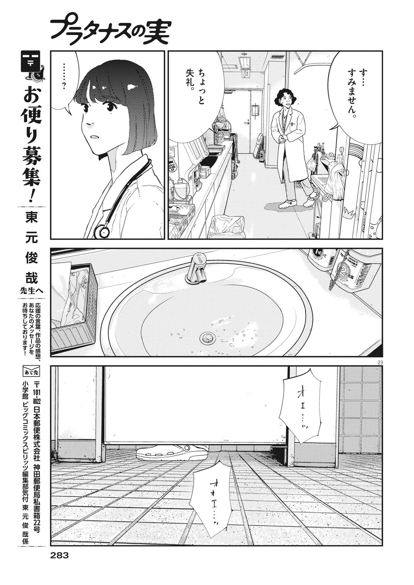 プラタナスの実−小児科医療チャンネル−;Planetreefruit-Pediatricmedicalchannel- 第56話 - Page 23