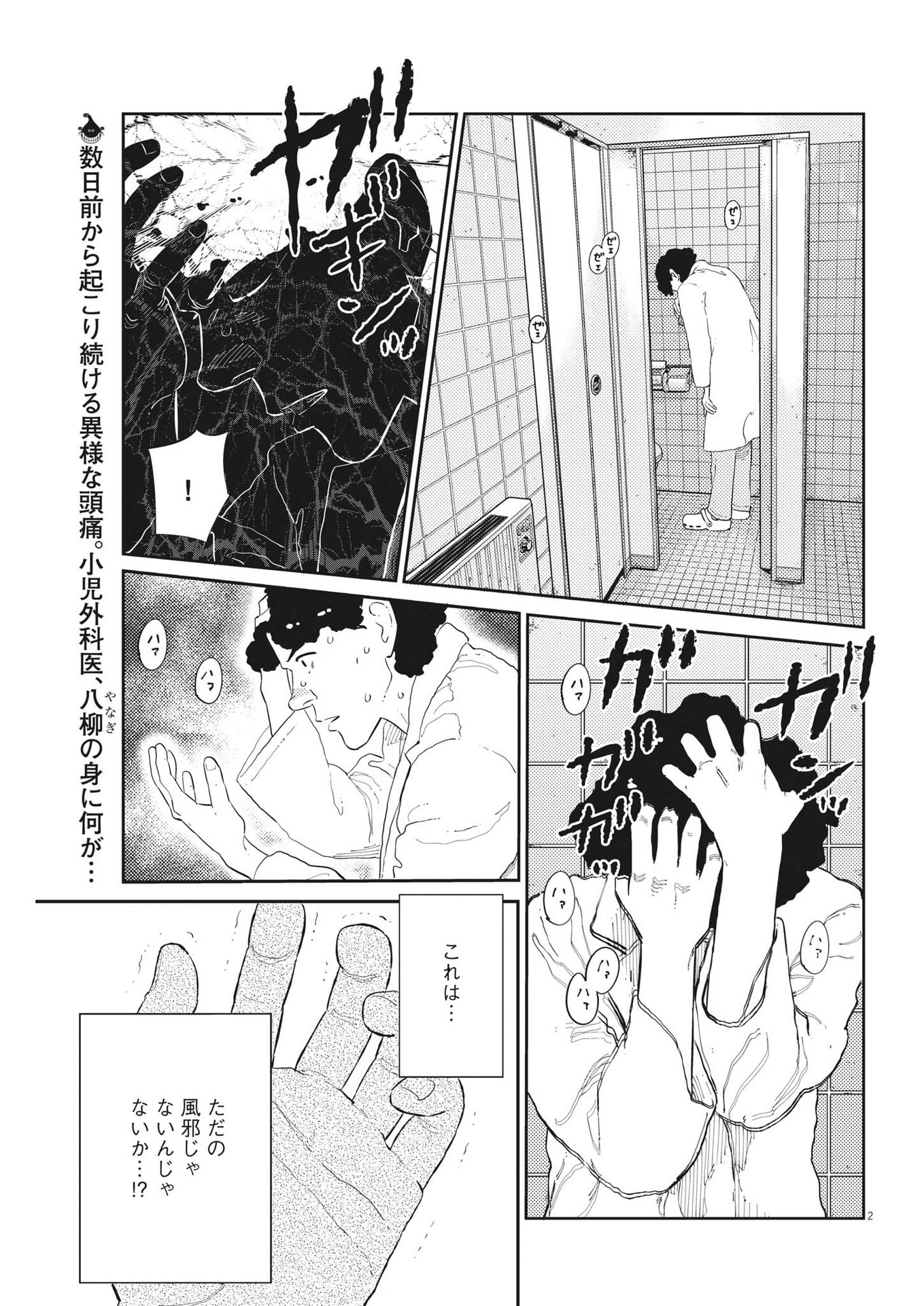 プラタナスの実−小児科医療チャンネル−;Planetreefruit-Pediatricmedicalchannel- 第57話 - Page 2