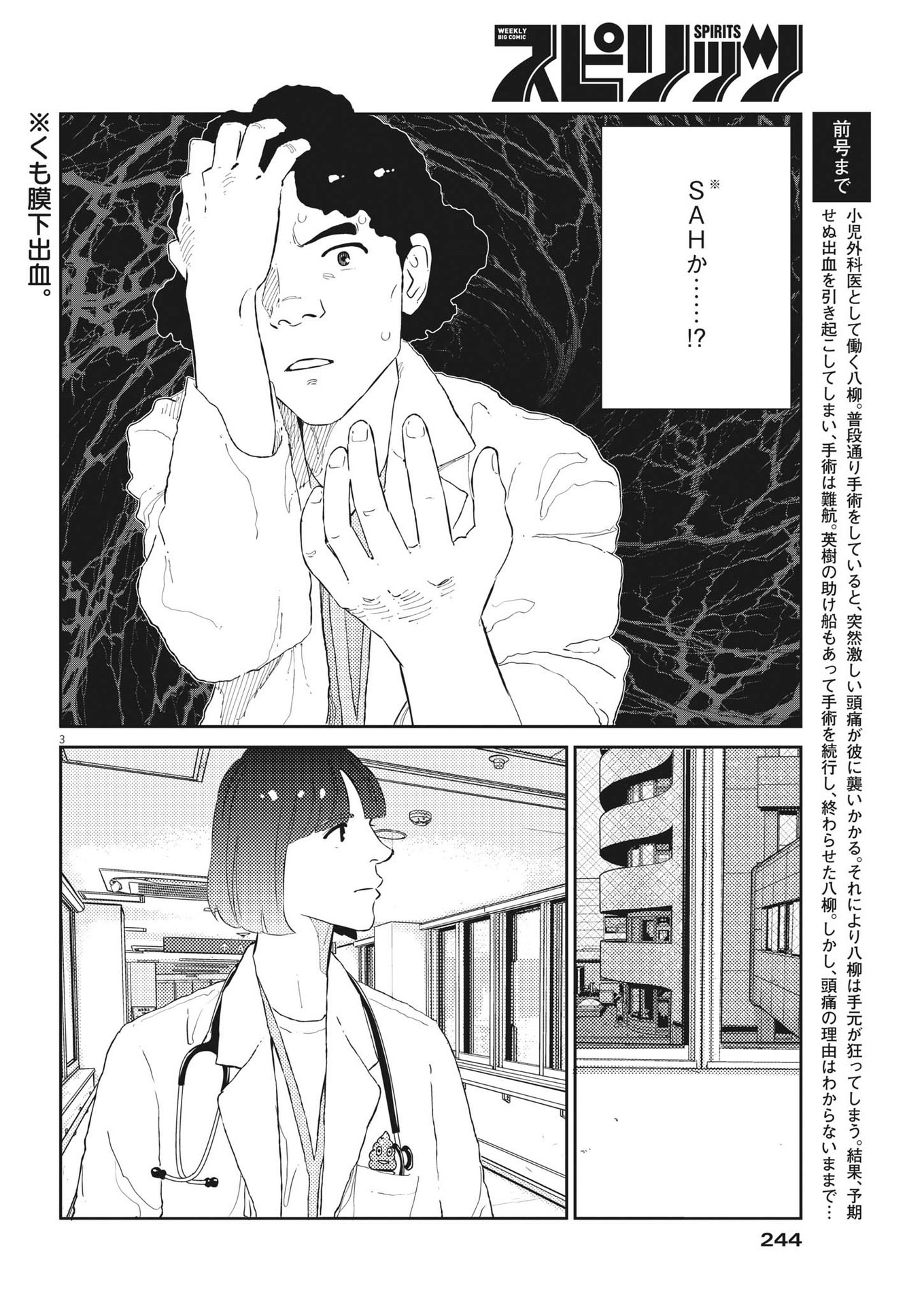 プラタナスの実−小児科医療チャンネル−;Planetreefruit-Pediatricmedicalchannel- 第57話 - Page 3