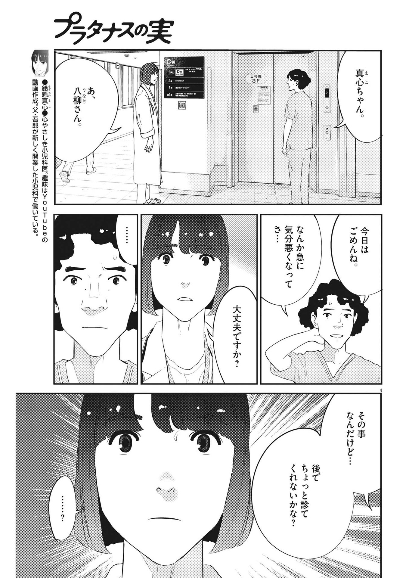 プラタナスの実−小児科医療チャンネル−;Planetreefruit-Pediatricmedicalchannel- 第57話 - Page 4