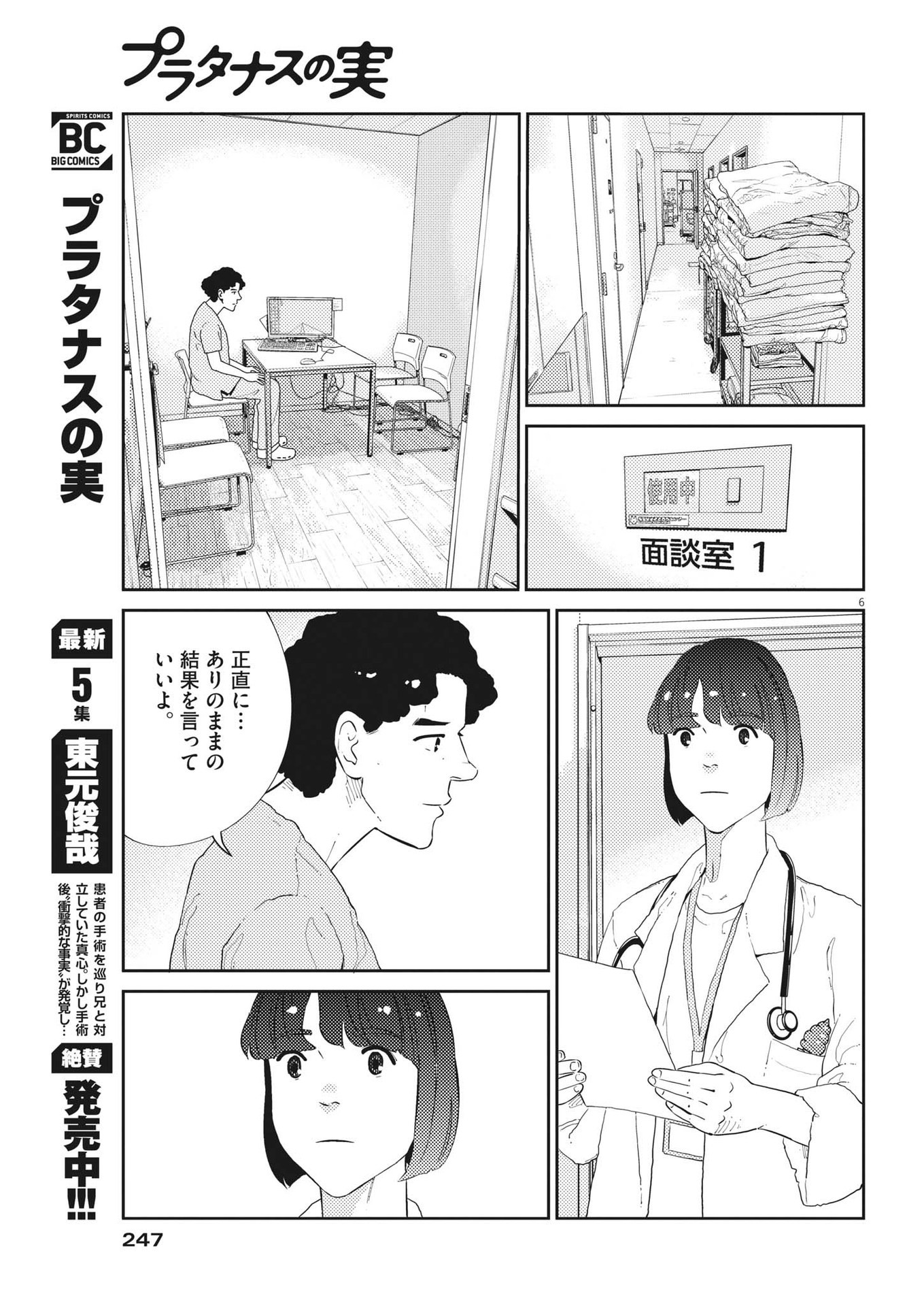 プラタナスの実−小児科医療チャンネル−;Planetreefruit-Pediatricmedicalchannel- 第57話 - Page 6