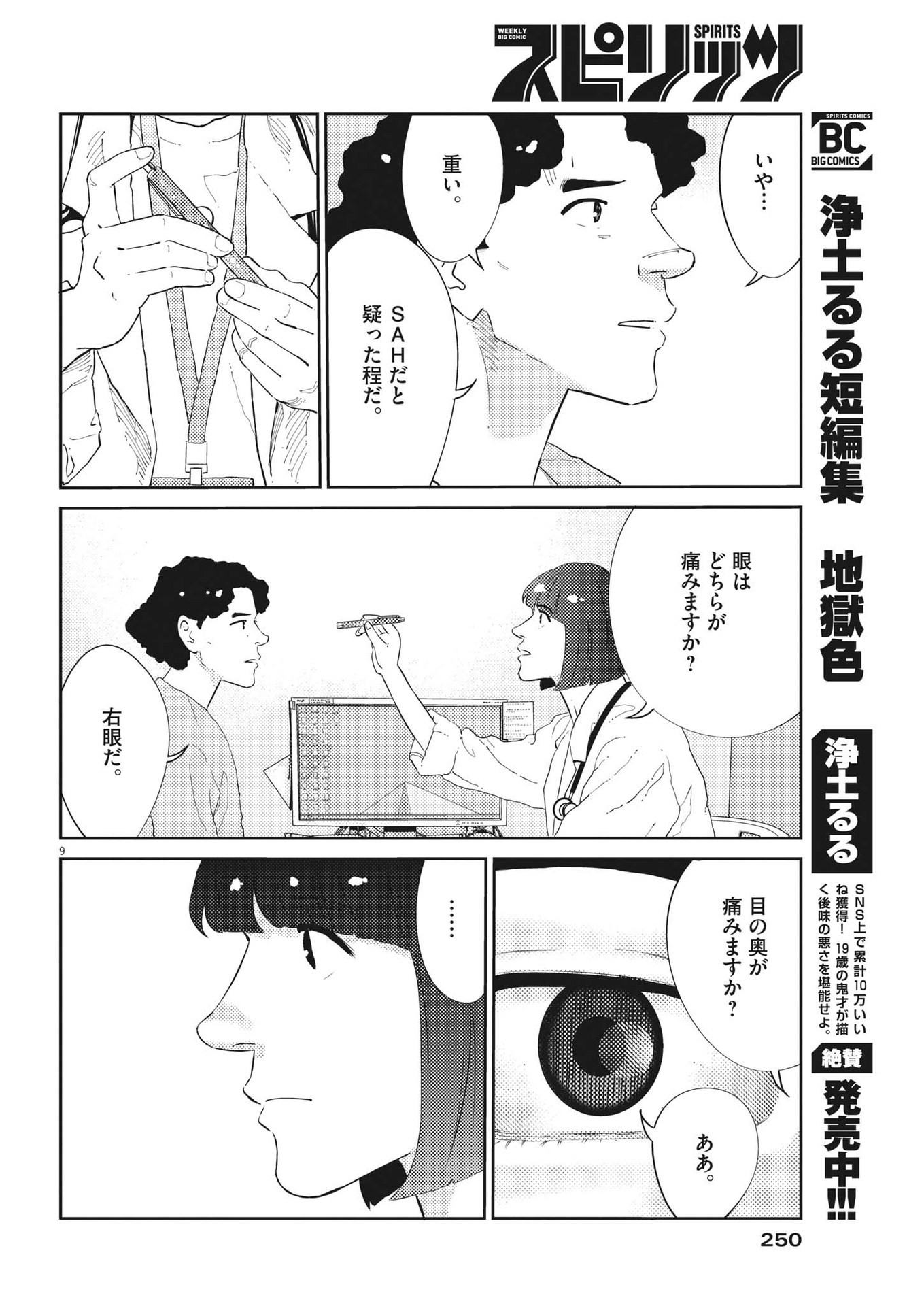 プラタナスの実−小児科医療チャンネル−;Planetreefruit-Pediatricmedicalchannel- 第57話 - Page 9