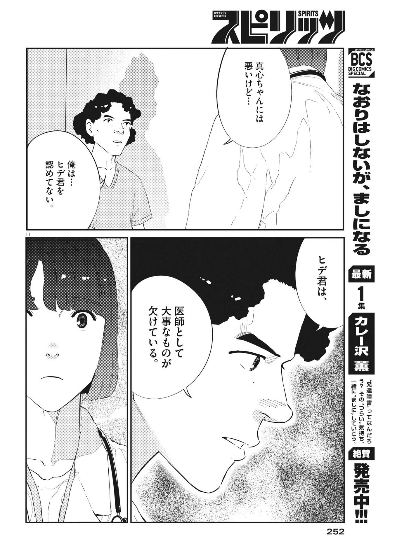 プラタナスの実−小児科医療チャンネル−;Planetreefruit-Pediatricmedicalchannel- 第57話 - Page 11