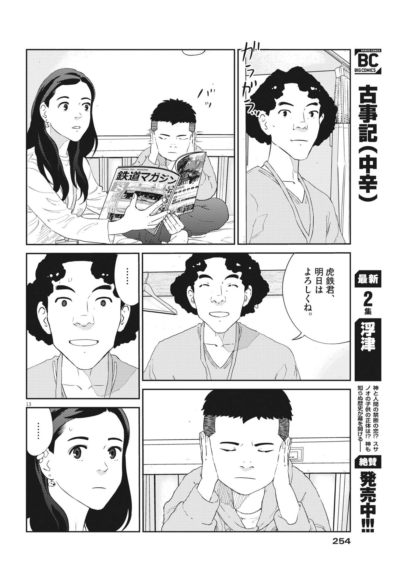 プラタナスの実−小児科医療チャンネル−;Planetreefruit-Pediatricmedicalchannel- 第57話 - Page 13