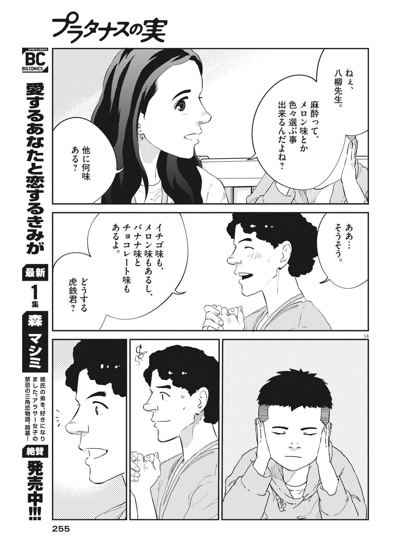 プラタナスの実−小児科医療チャンネル−;Planetreefruit-Pediatricmedicalchannel- 第57話 - Page 14