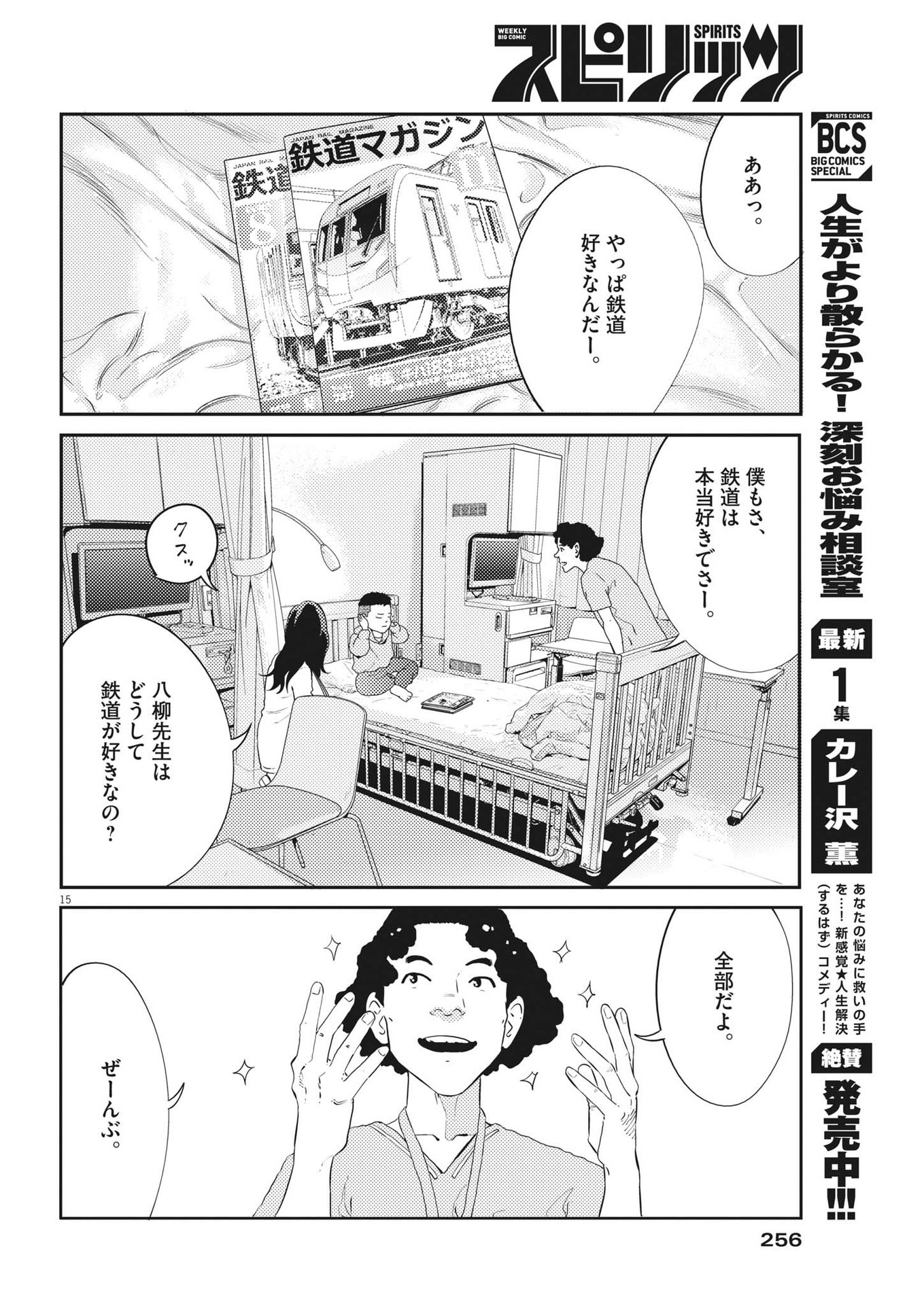 プラタナスの実−小児科医療チャンネル−;Planetreefruit-Pediatricmedicalchannel- 第57話 - Page 15