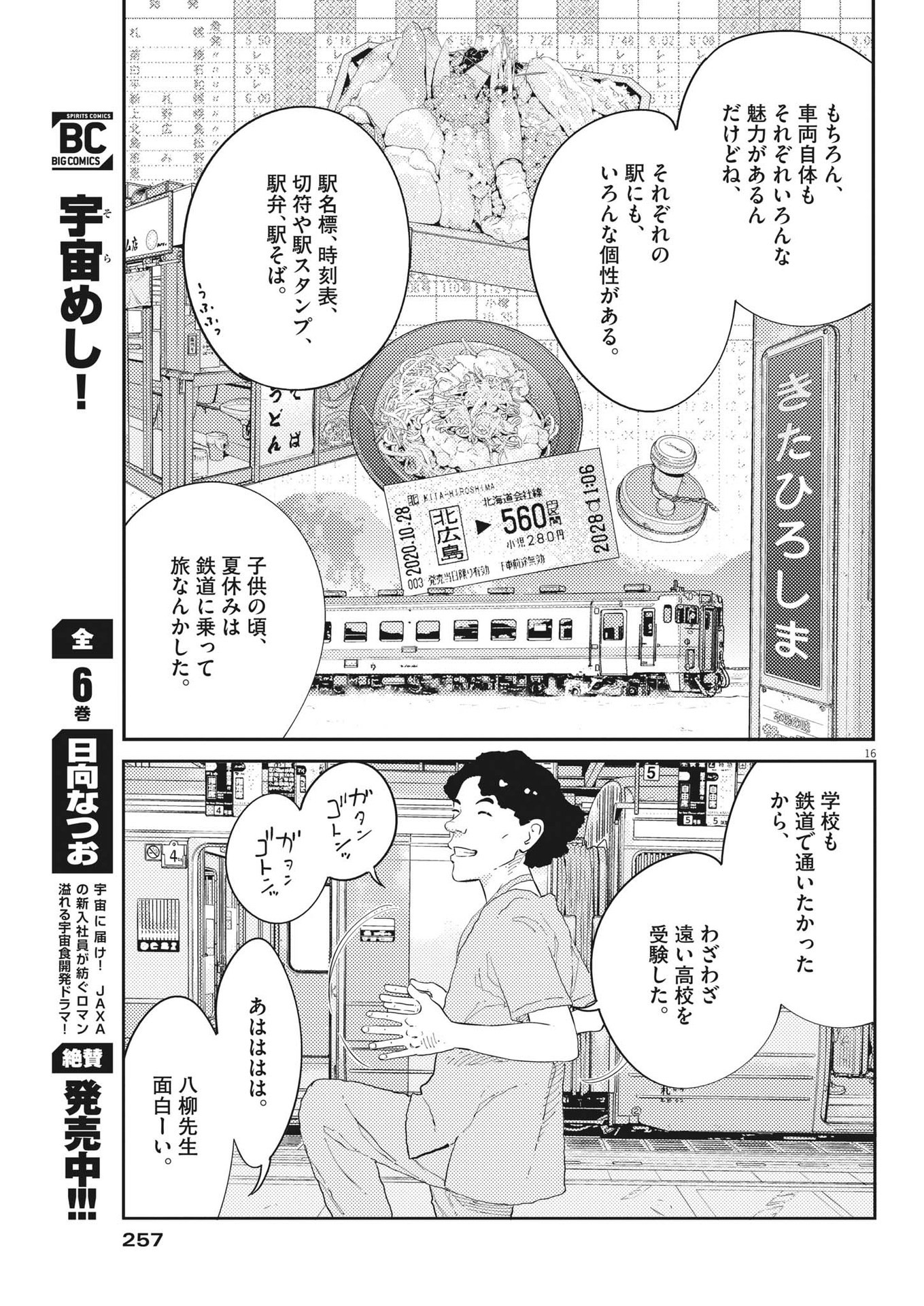 プラタナスの実−小児科医療チャンネル−;Planetreefruit-Pediatricmedicalchannel- 第57話 - Page 16