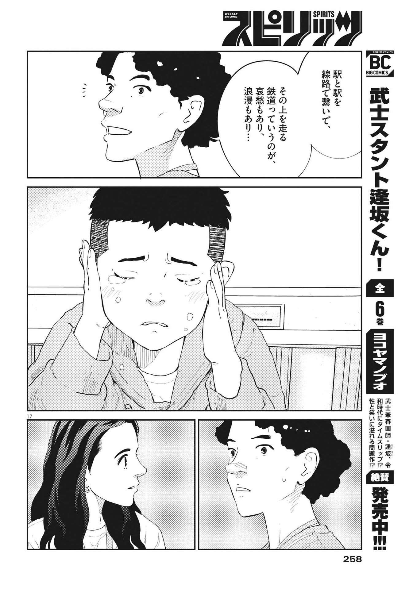 プラタナスの実−小児科医療チャンネル−;Planetreefruit-Pediatricmedicalchannel- 第57話 - Page 17