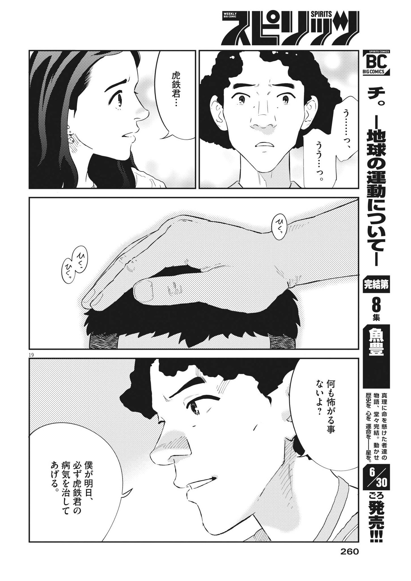 プラタナスの実−小児科医療チャンネル−;Planetreefruit-Pediatricmedicalchannel- 第57話 - Page 19