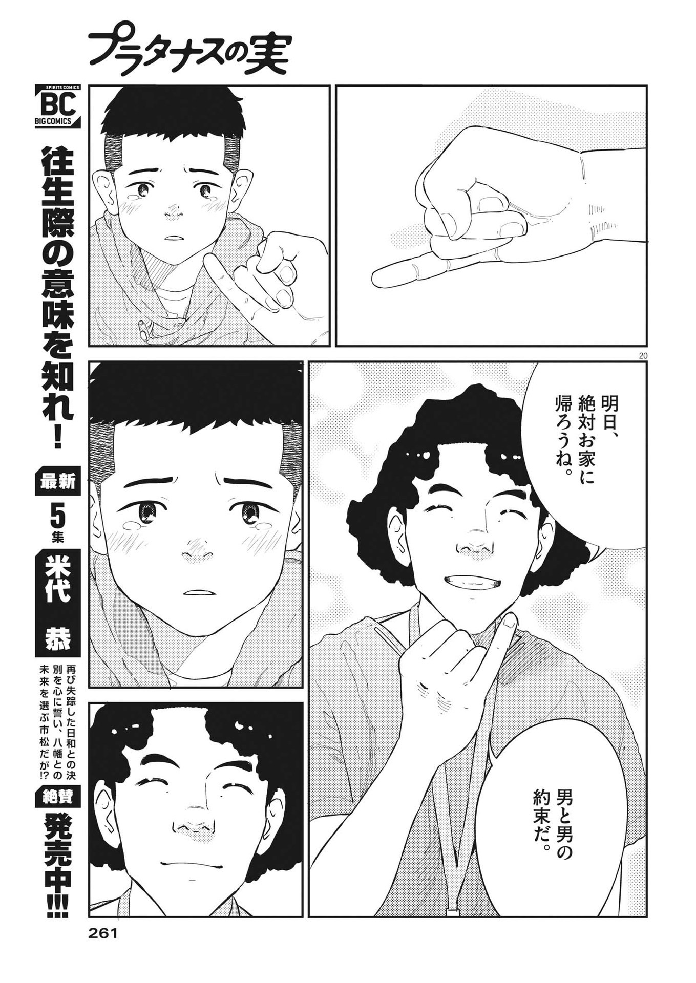 プラタナスの実−小児科医療チャンネル−;Planetreefruit-Pediatricmedicalchannel- 第57話 - Page 20