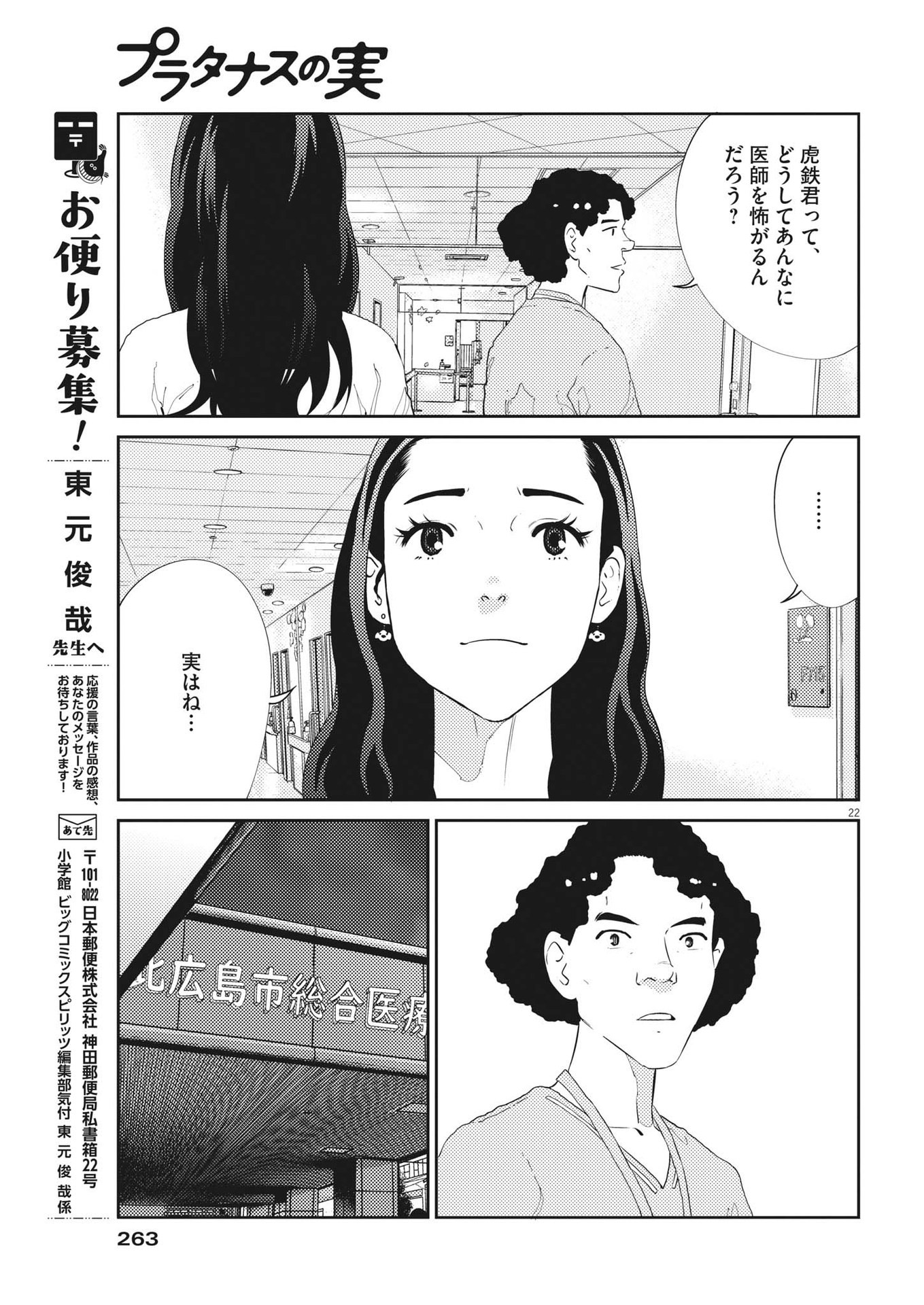 プラタナスの実−小児科医療チャンネル−;Planetreefruit-Pediatricmedicalchannel- 第57話 - Page 22