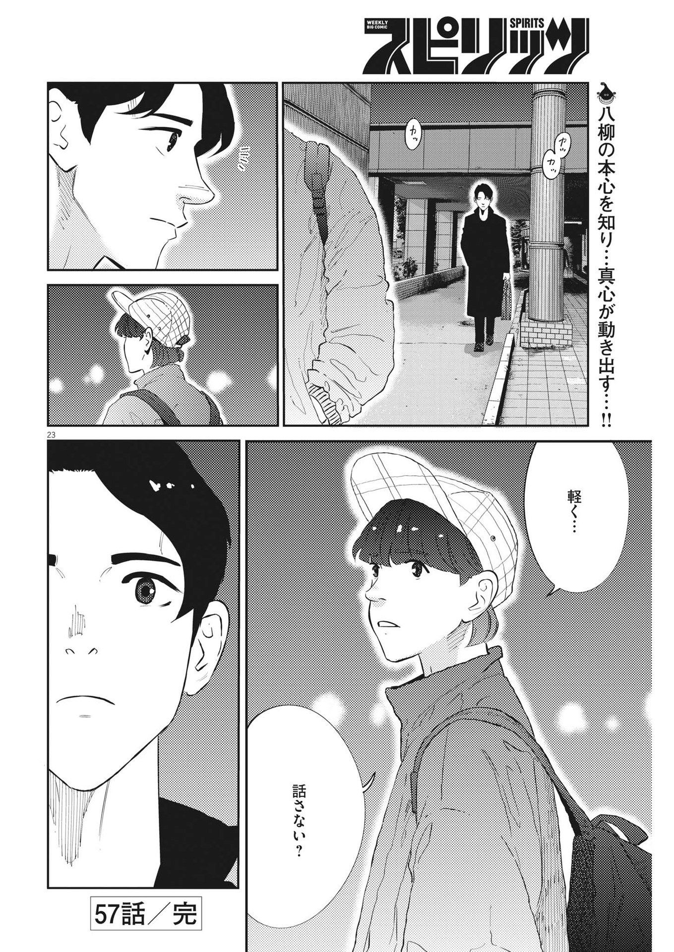 プラタナスの実−小児科医療チャンネル−;Planetreefruit-Pediatricmedicalchannel- 第57話 - Page 23