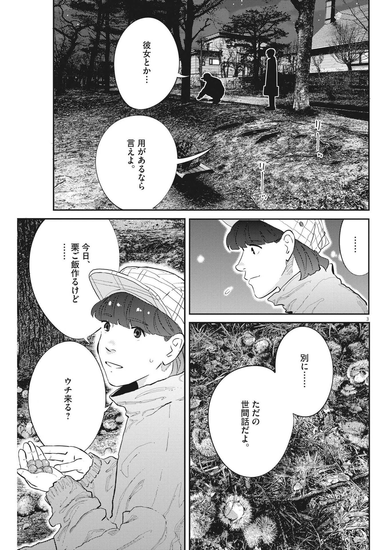 プラタナスの実−小児科医療チャンネル−;Planetreefruit-Pediatricmedicalchannel- 第58話 - Page 3