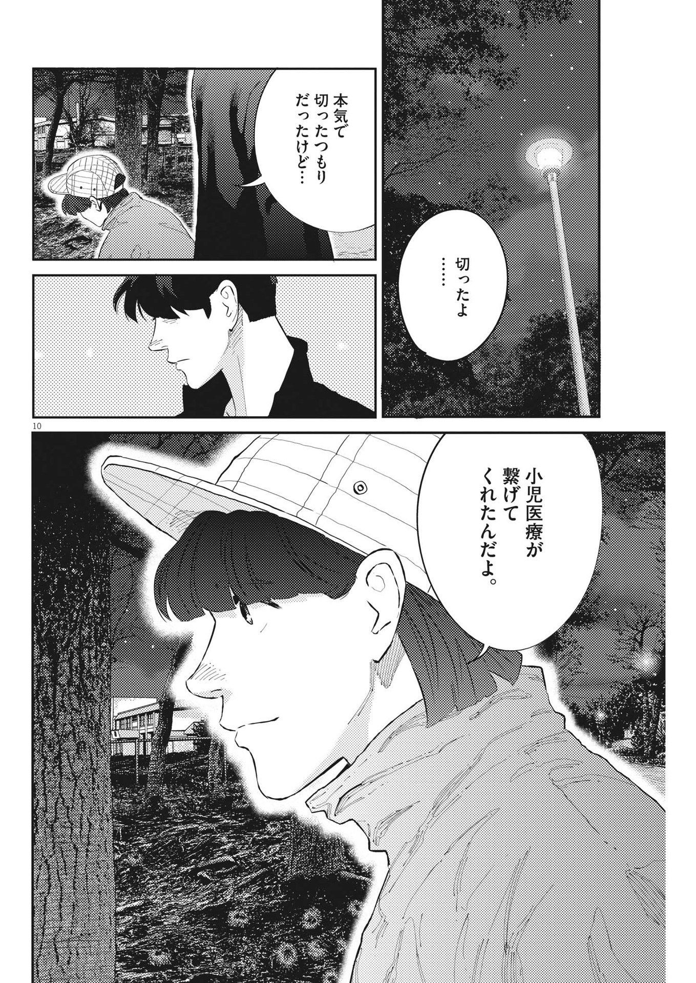 プラタナスの実−小児科医療チャンネル−;Planetreefruit-Pediatricmedicalchannel- 第58話 - Page 10