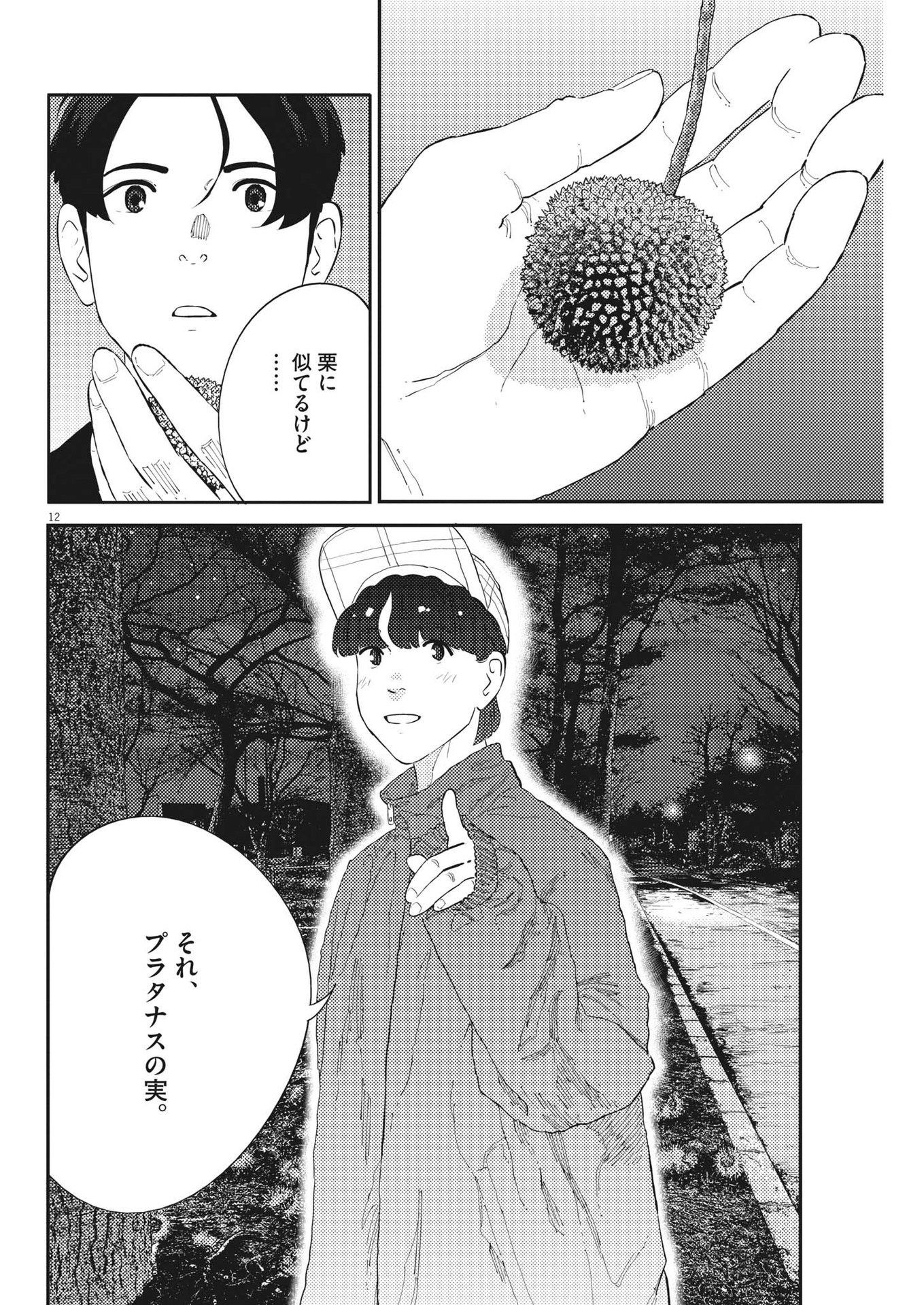 プラタナスの実−小児科医療チャンネル−;Planetreefruit-Pediatricmedicalchannel- 第58話 - Page 12