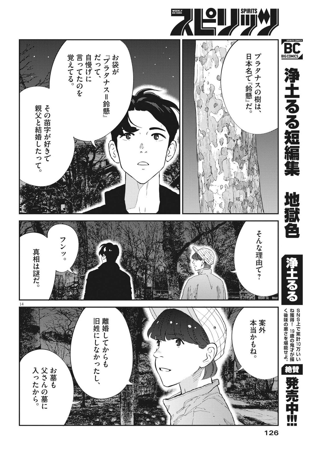 プラタナスの実−小児科医療チャンネル−;Planetreefruit-Pediatricmedicalchannel- 第58話 - Page 14