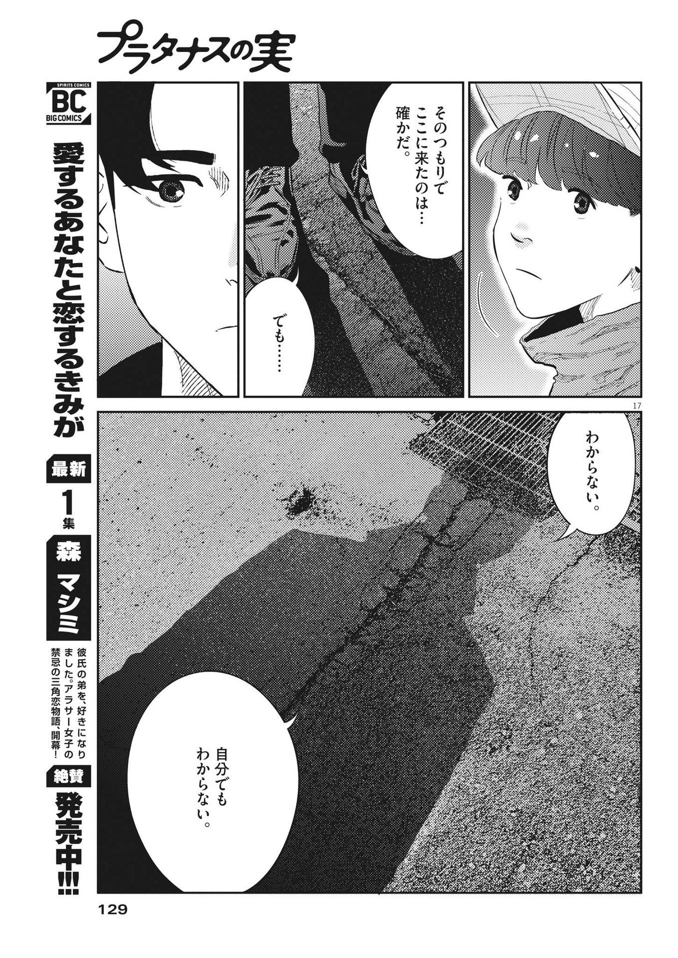 プラタナスの実−小児科医療チャンネル−;Planetreefruit-Pediatricmedicalchannel- 第58話 - Page 17