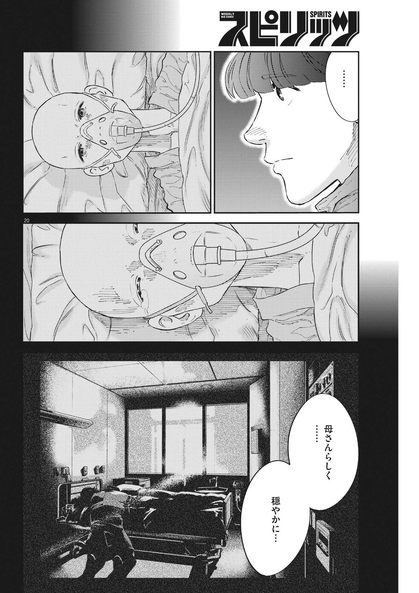 プラタナスの実−小児科医療チャンネル−;Planetreefruit-Pediatricmedicalchannel- 第58話 - Page 20