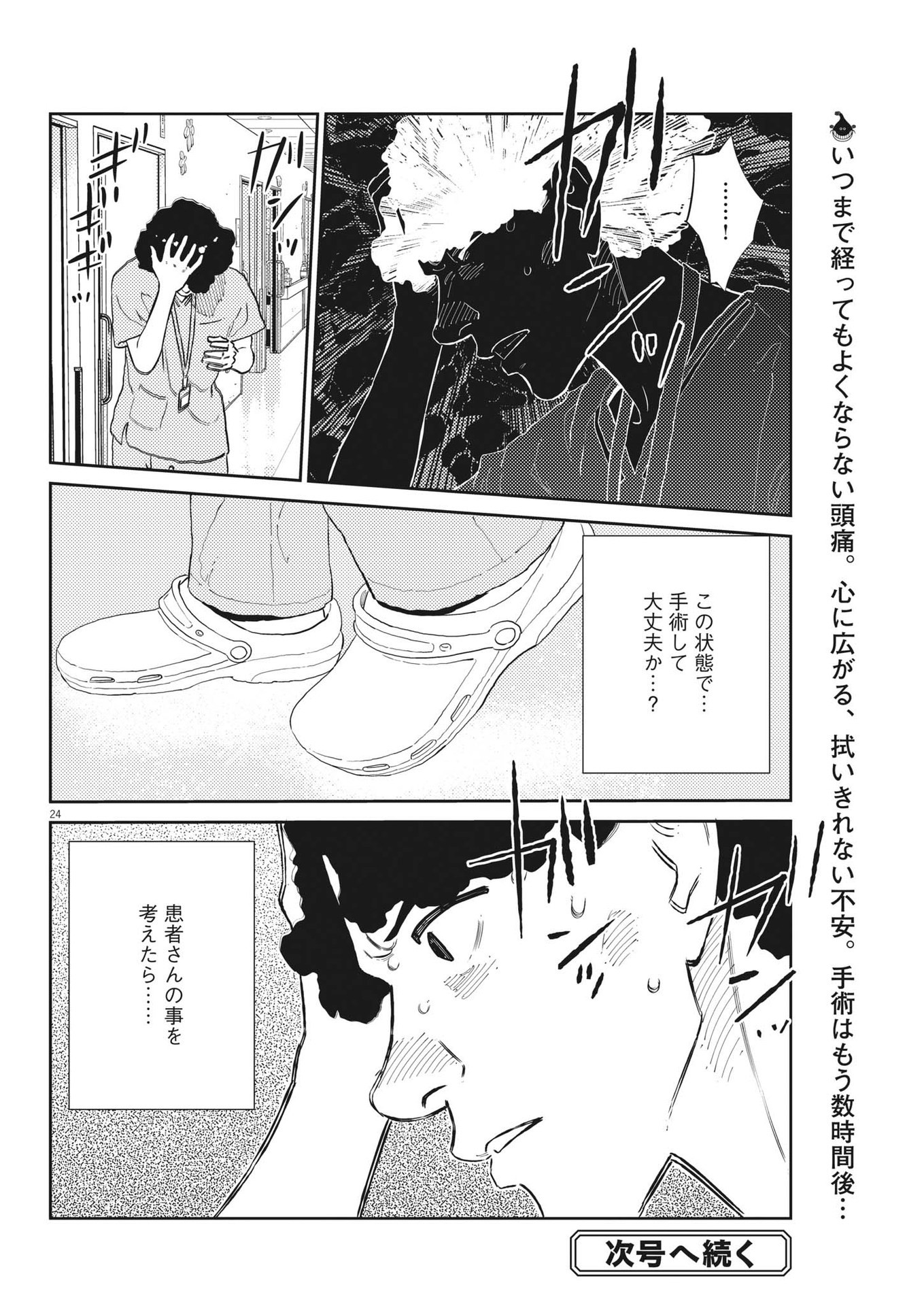 プラタナスの実−小児科医療チャンネル−;Planetreefruit-Pediatricmedicalchannel- 第58話 - Page 24