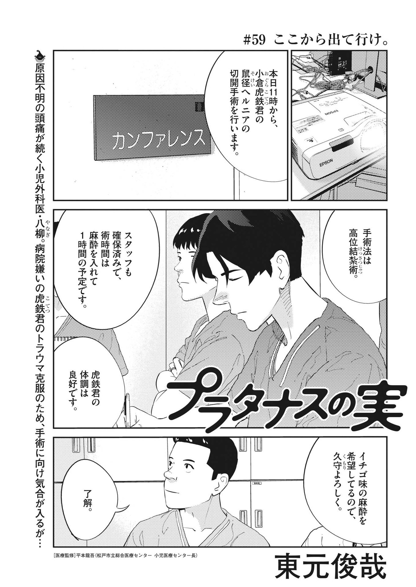 プラタナスの実−小児科医療チャンネル−;Planetreefruit-Pediatricmedicalchannel- 第59話 - Page 1