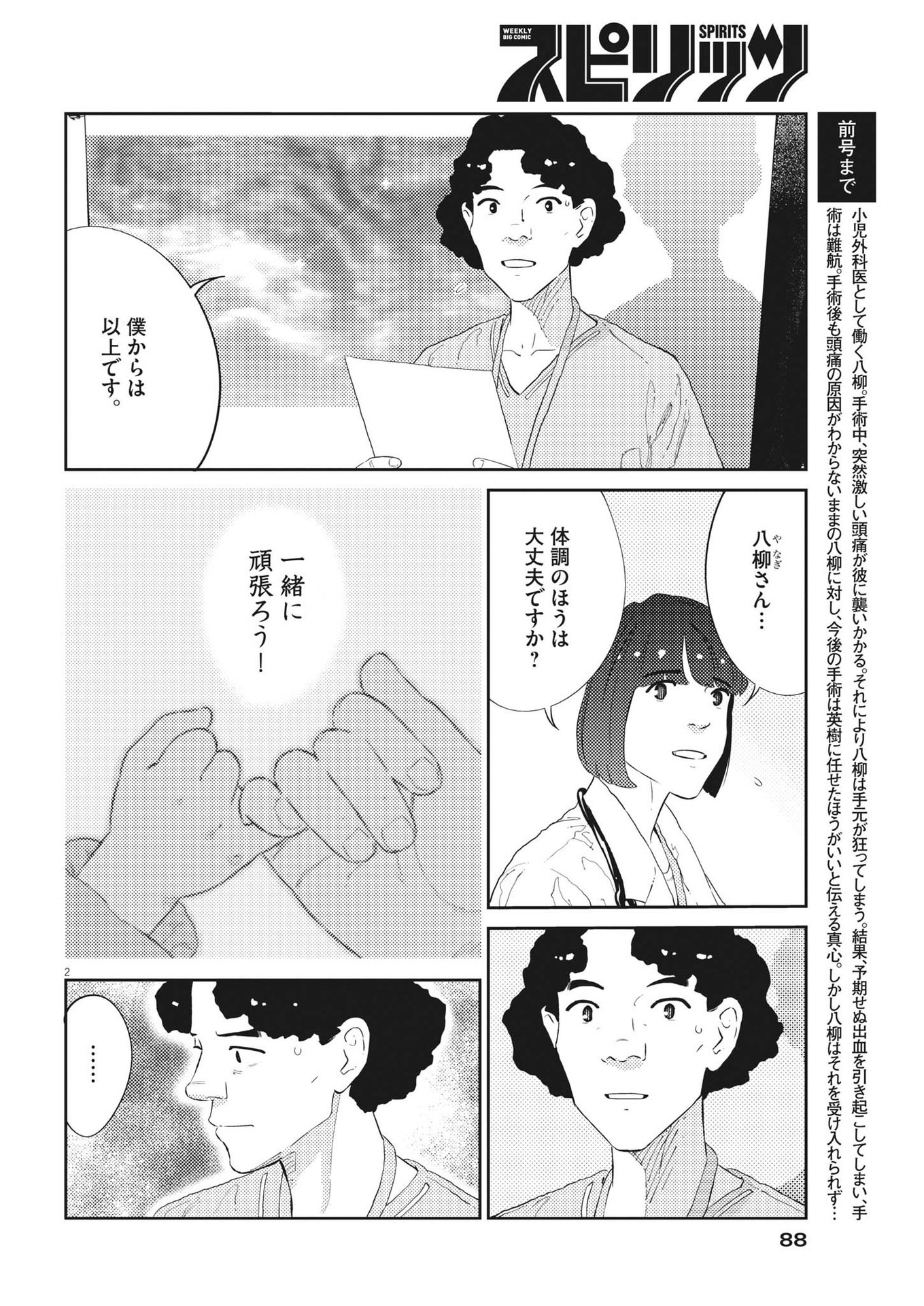 プラタナスの実−小児科医療チャンネル−;Planetreefruit-Pediatricmedicalchannel- 第59話 - Page 2