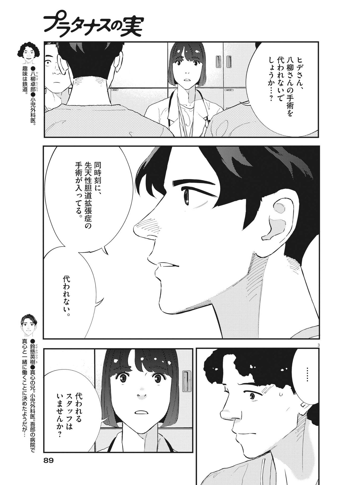 プラタナスの実−小児科医療チャンネル−;Planetreefruit-Pediatricmedicalchannel- 第59話 - Page 3