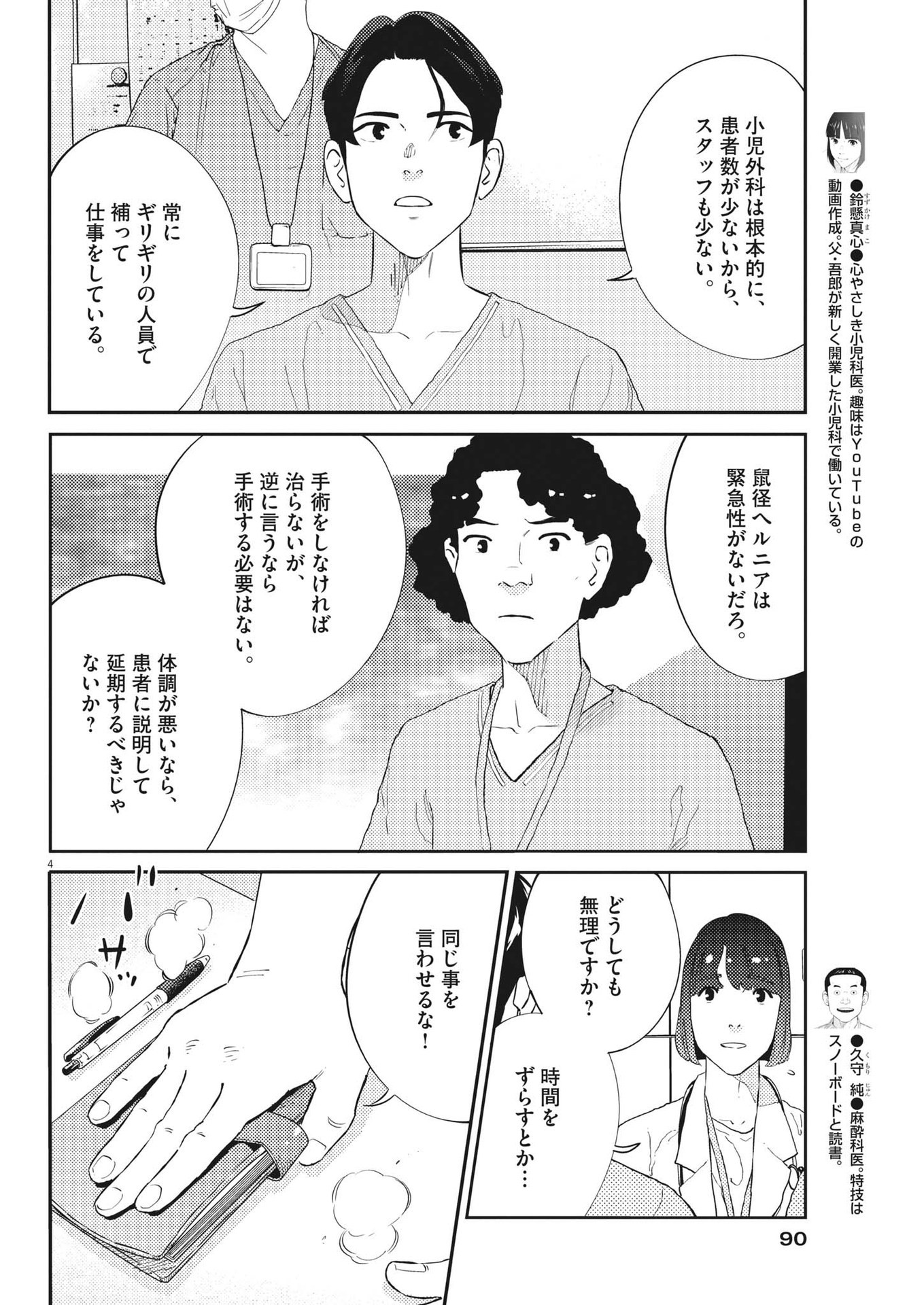 プラタナスの実−小児科医療チャンネル−;Planetreefruit-Pediatricmedicalchannel- 第59話 - Page 4