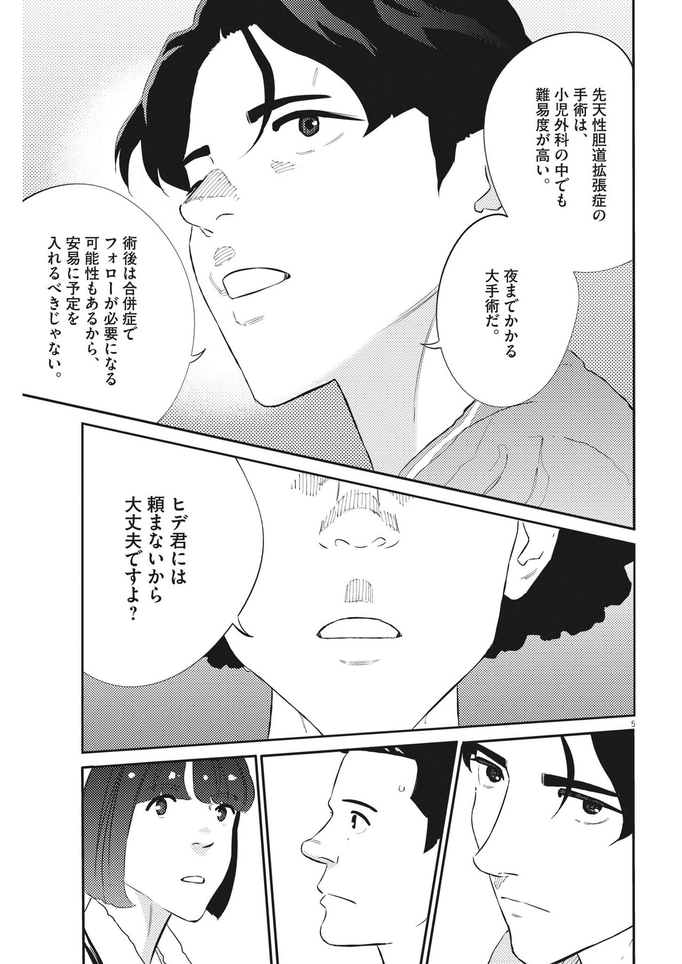 プラタナスの実−小児科医療チャンネル−;Planetreefruit-Pediatricmedicalchannel- 第59話 - Page 5