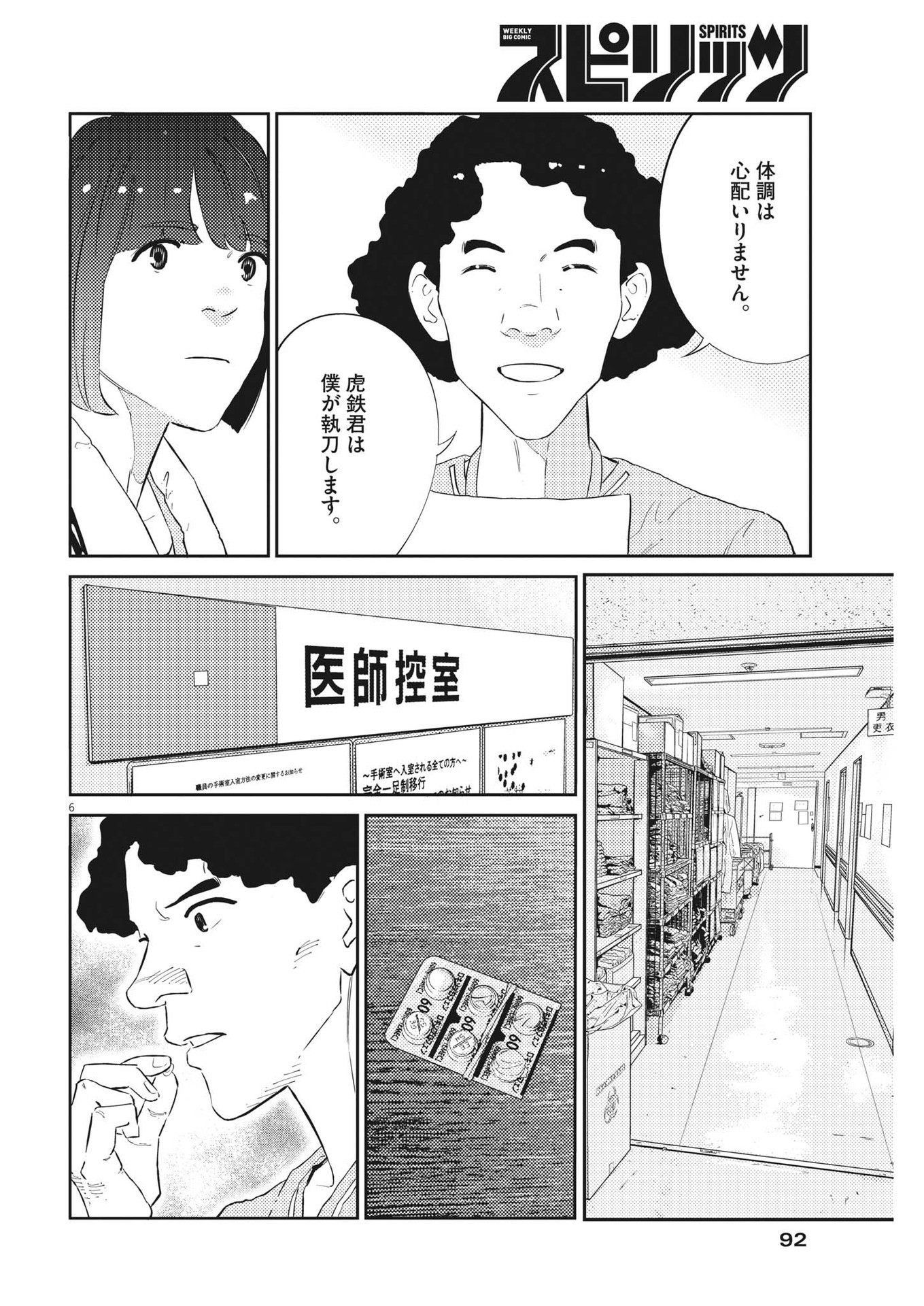 プラタナスの実−小児科医療チャンネル−;Planetreefruit-Pediatricmedicalchannel- 第59話 - Page 6