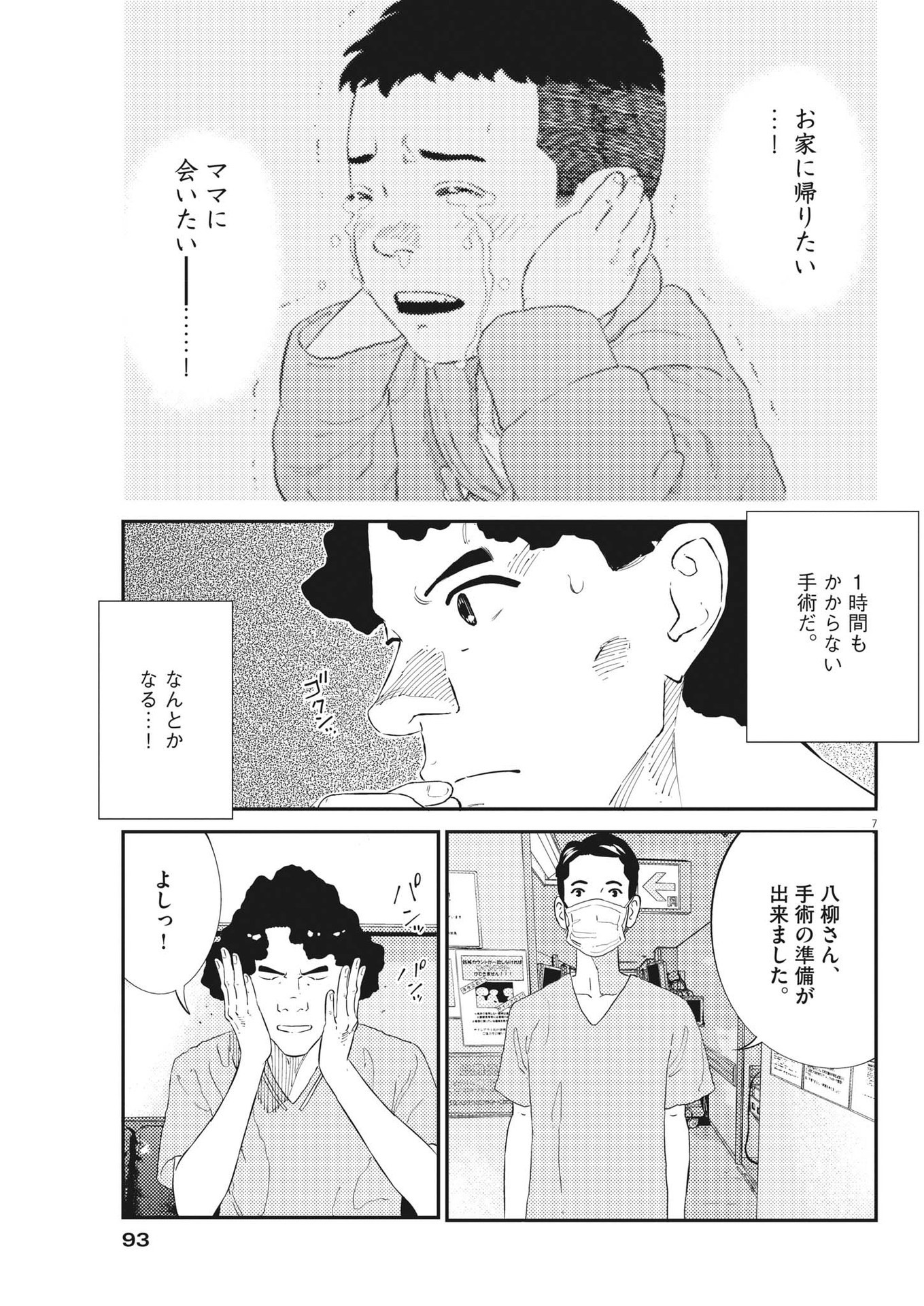 プラタナスの実−小児科医療チャンネル−;Planetreefruit-Pediatricmedicalchannel- 第59話 - Page 7