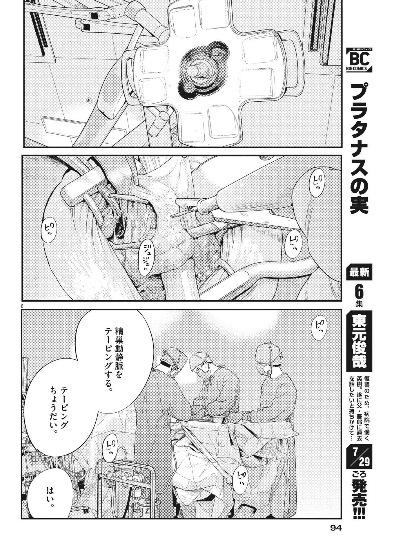 プラタナスの実−小児科医療チャンネル−;Planetreefruit-Pediatricmedicalchannel- 第59話 - Page 8