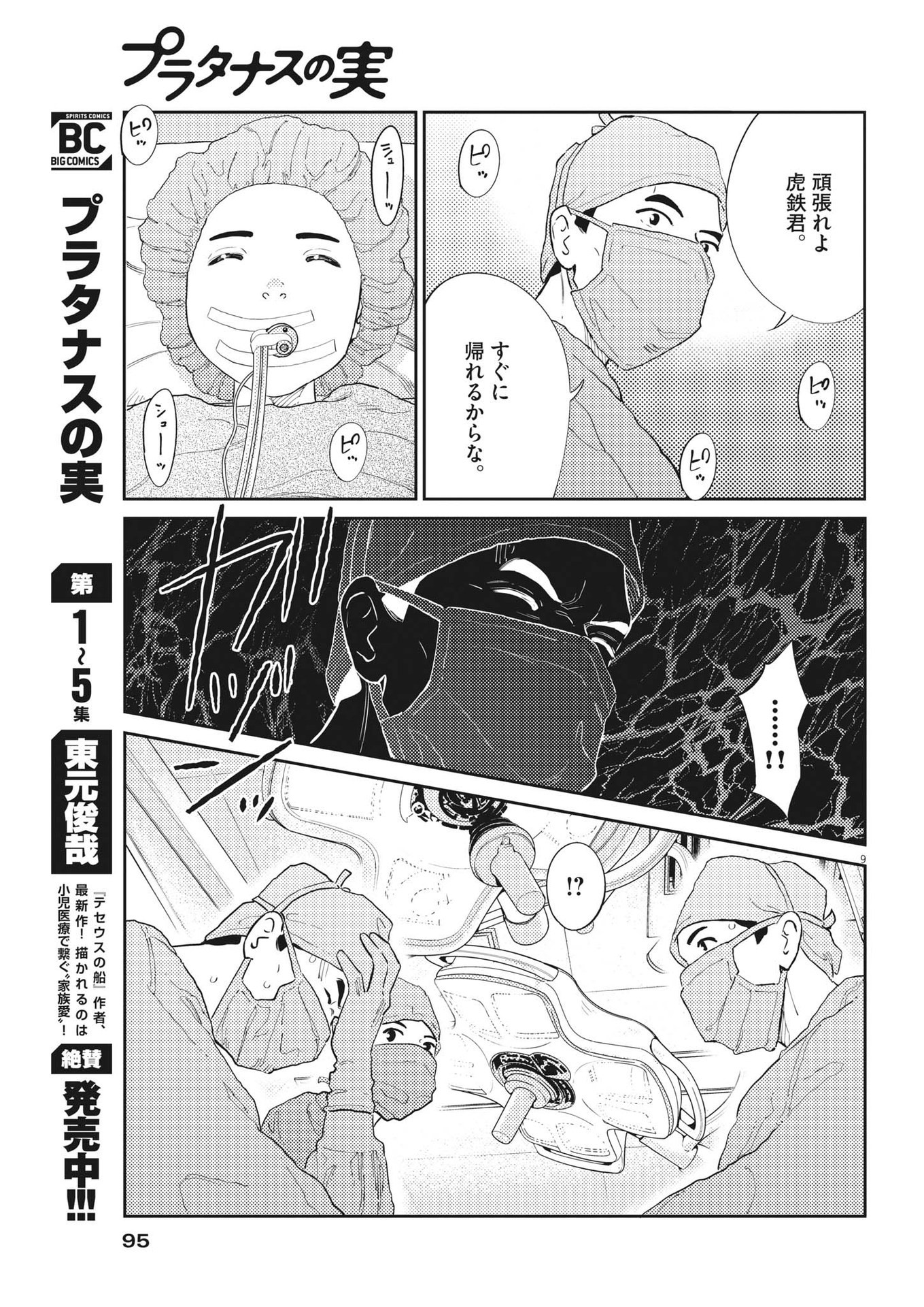 プラタナスの実−小児科医療チャンネル−;Planetreefruit-Pediatricmedicalchannel- 第59話 - Page 9