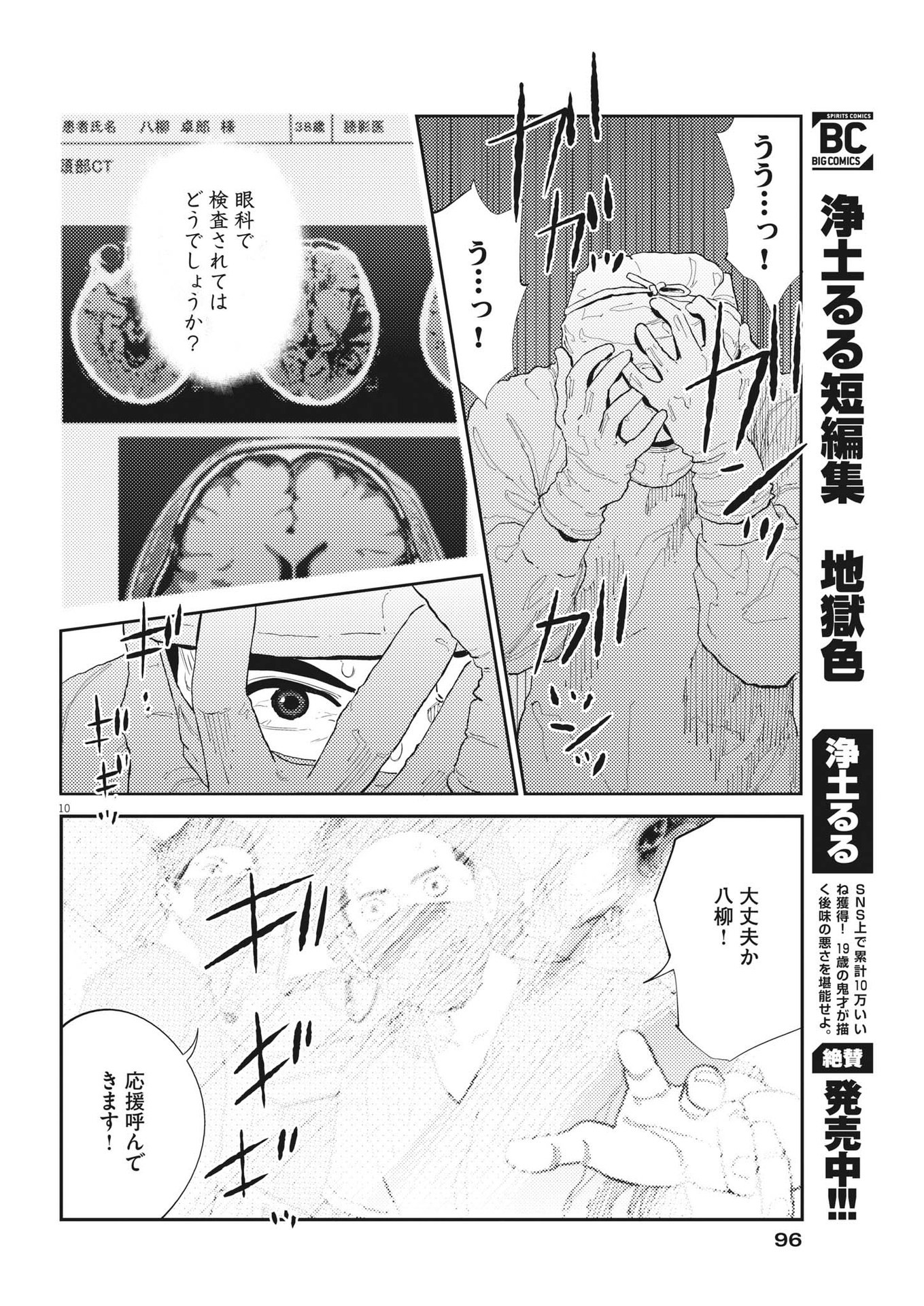 プラタナスの実−小児科医療チャンネル−;Planetreefruit-Pediatricmedicalchannel- 第59話 - Page 10