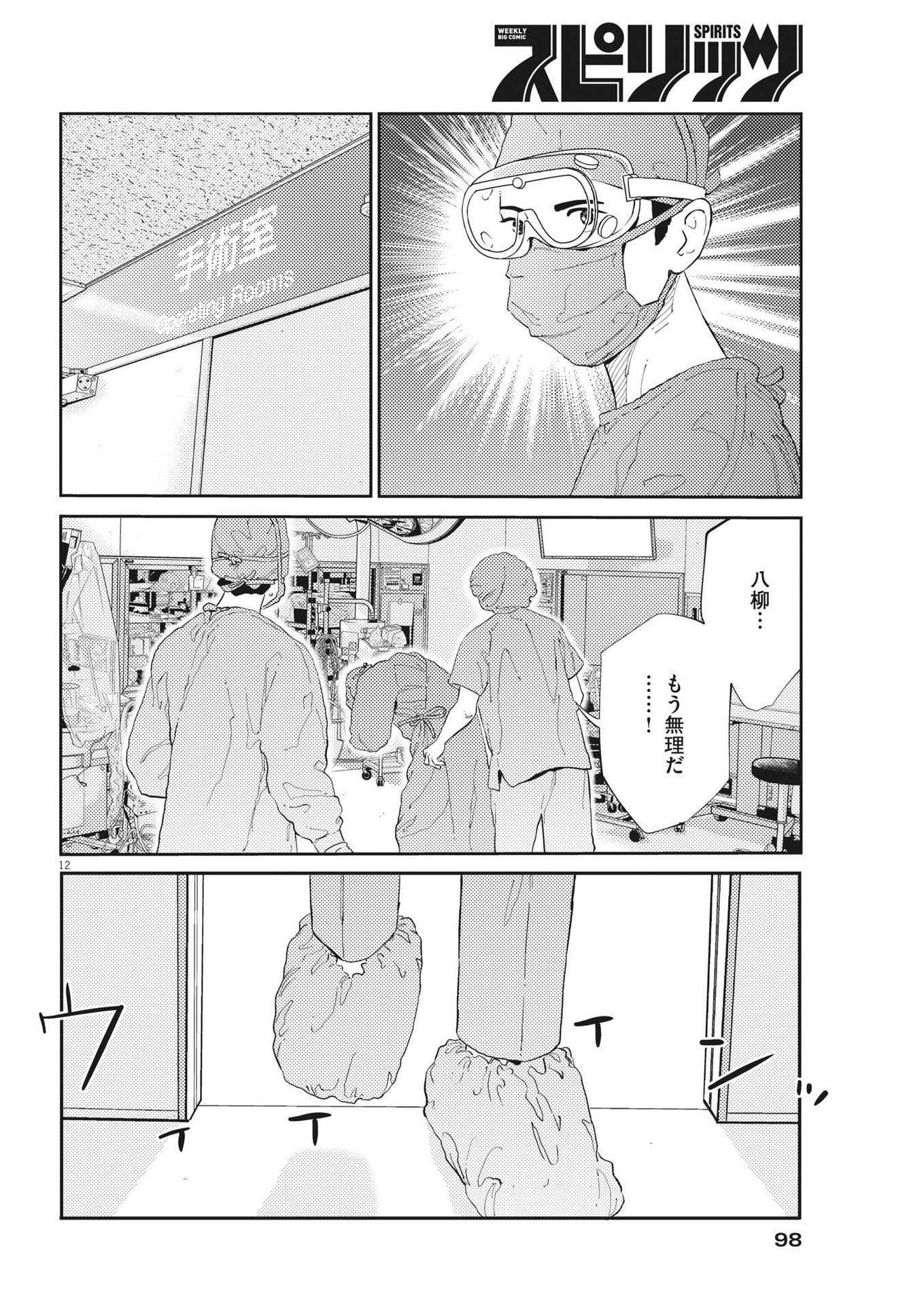 プラタナスの実−小児科医療チャンネル−;Planetreefruit-Pediatricmedicalchannel- 第59話 - Page 12