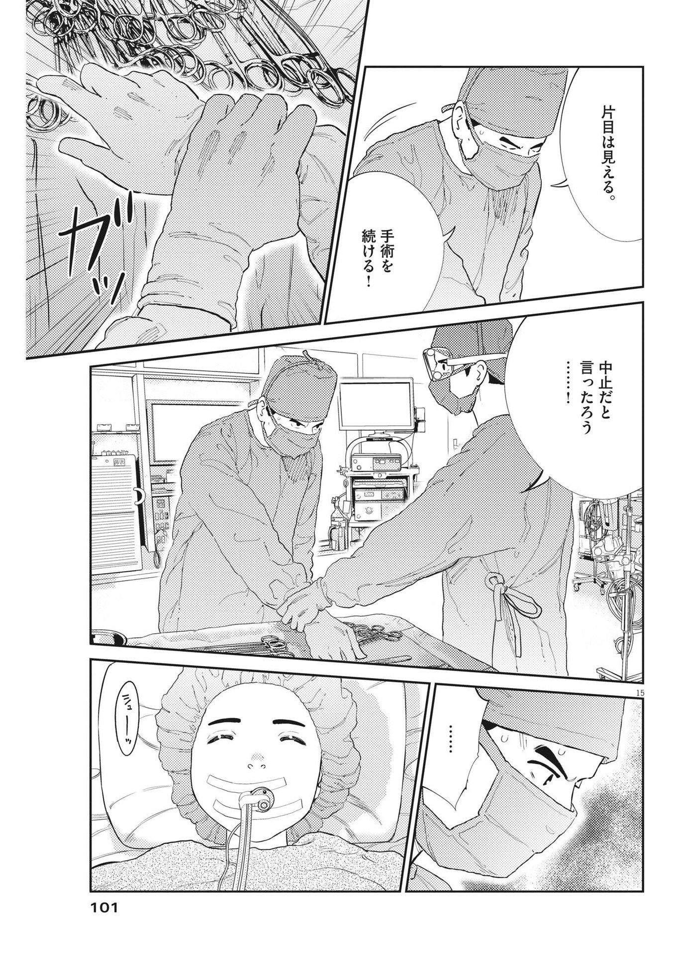 プラタナスの実−小児科医療チャンネル−;Planetreefruit-Pediatricmedicalchannel- 第59話 - Page 15