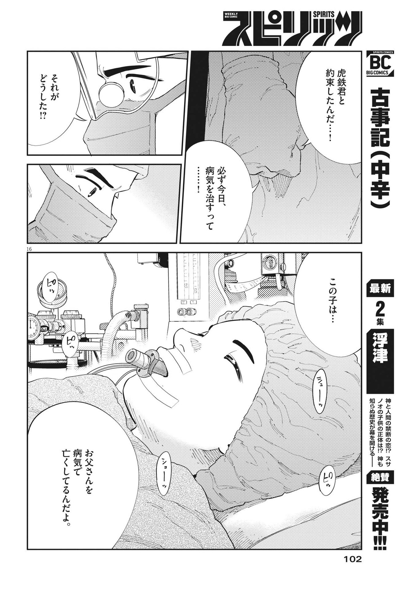 プラタナスの実−小児科医療チャンネル−;Planetreefruit-Pediatricmedicalchannel- 第59話 - Page 16