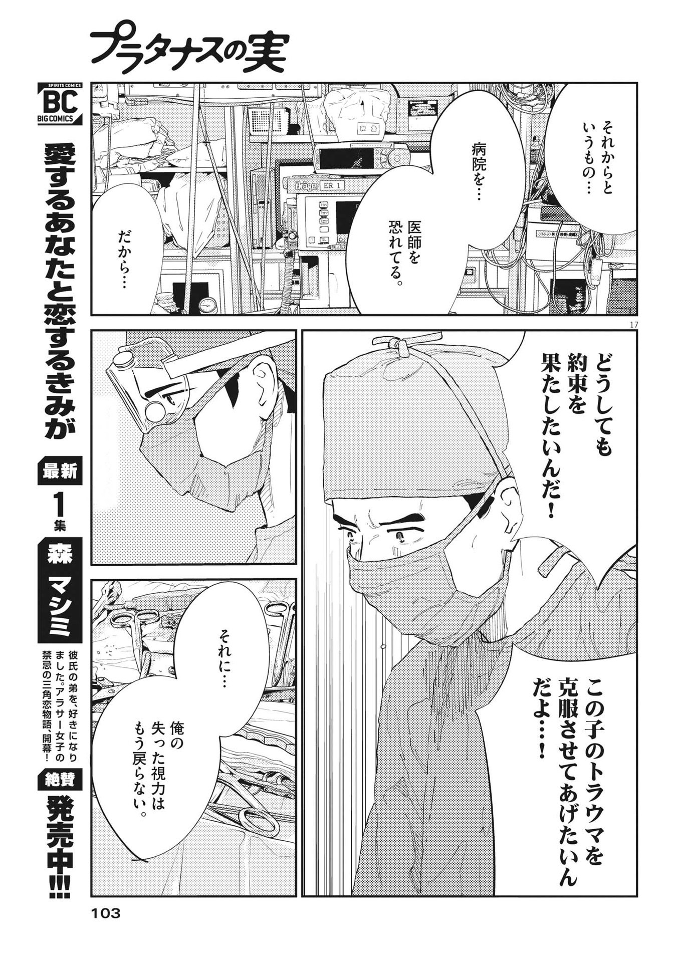 プラタナスの実−小児科医療チャンネル−;Planetreefruit-Pediatricmedicalchannel- 第59話 - Page 17