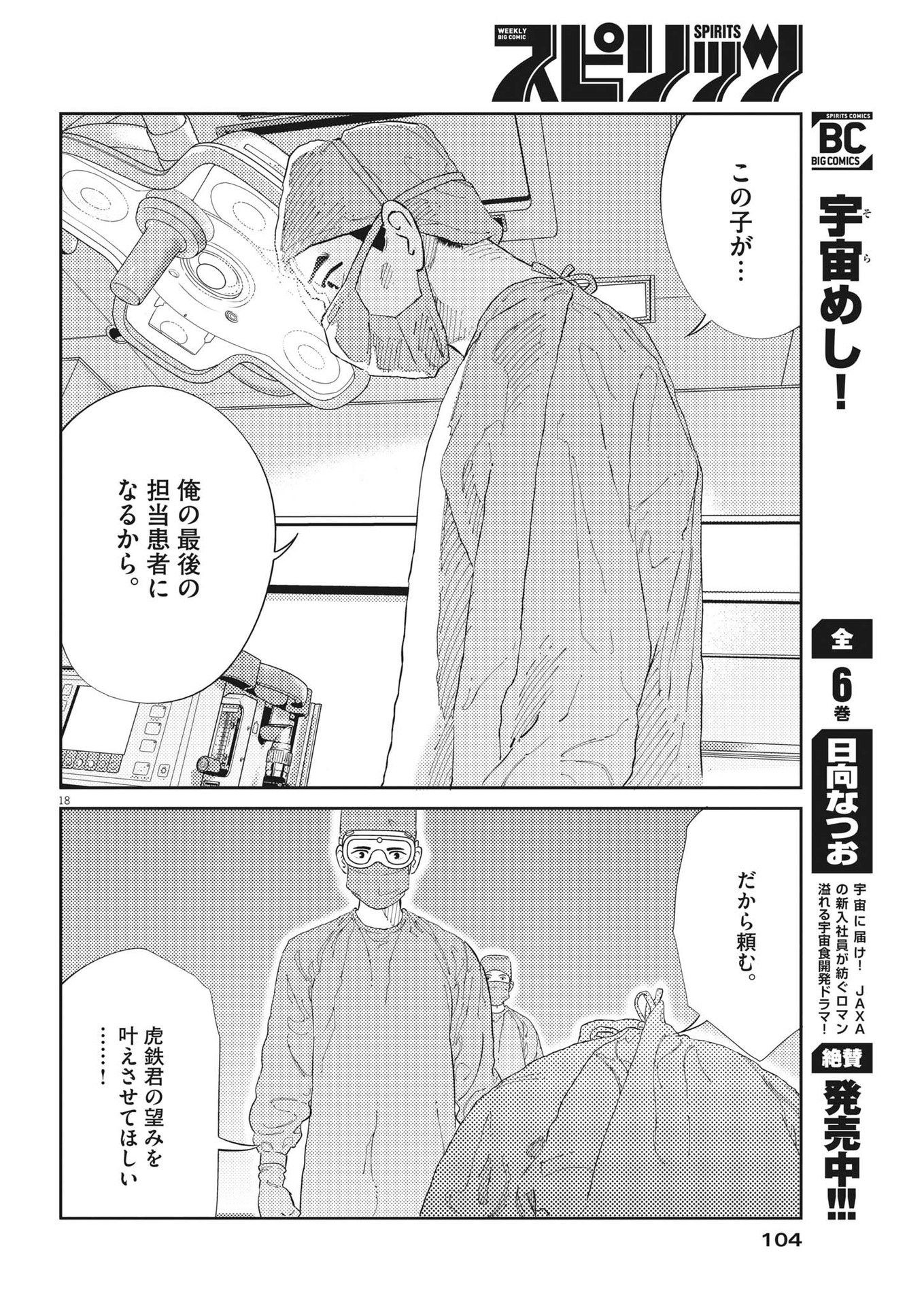 プラタナスの実−小児科医療チャンネル−;Planetreefruit-Pediatricmedicalchannel- 第59話 - Page 18