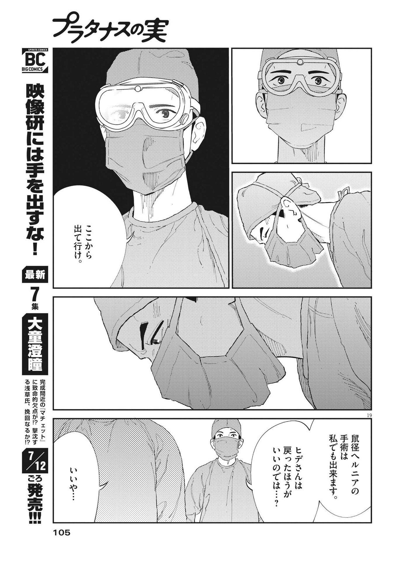 プラタナスの実−小児科医療チャンネル−;Planetreefruit-Pediatricmedicalchannel- 第59話 - Page 19