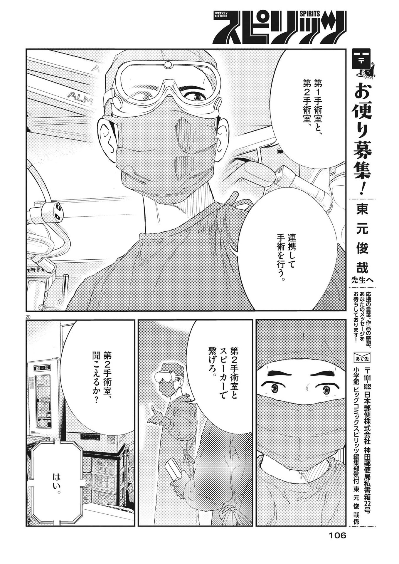 プラタナスの実−小児科医療チャンネル−;Planetreefruit-Pediatricmedicalchannel- 第59話 - Page 20