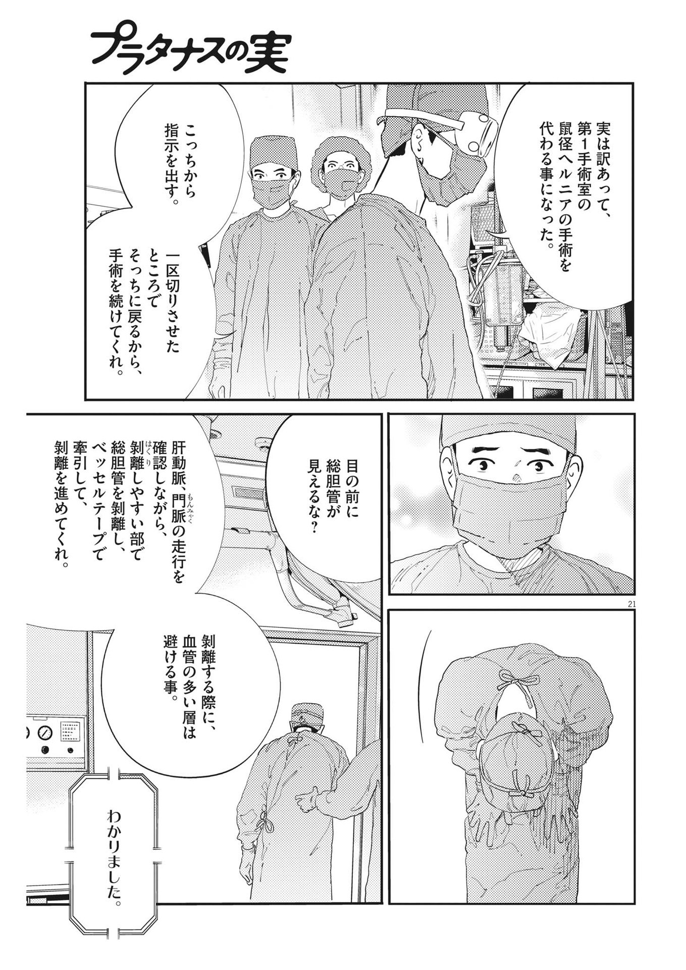 プラタナスの実−小児科医療チャンネル−;Planetreefruit-Pediatricmedicalchannel- 第59話 - Page 21