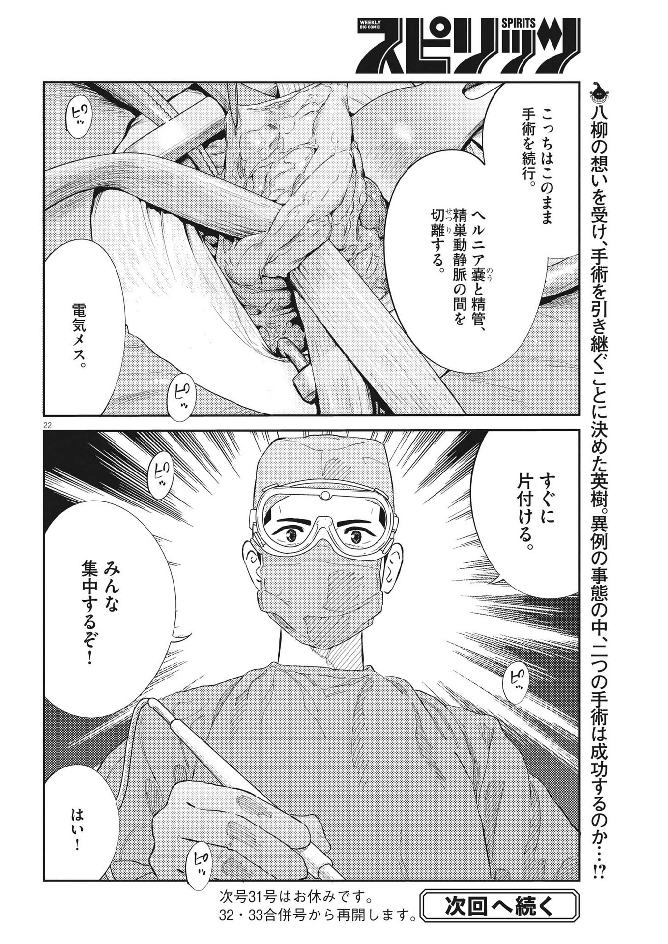 プラタナスの実−小児科医療チャンネル−;Planetreefruit-Pediatricmedicalchannel- 第59話 - Page 22